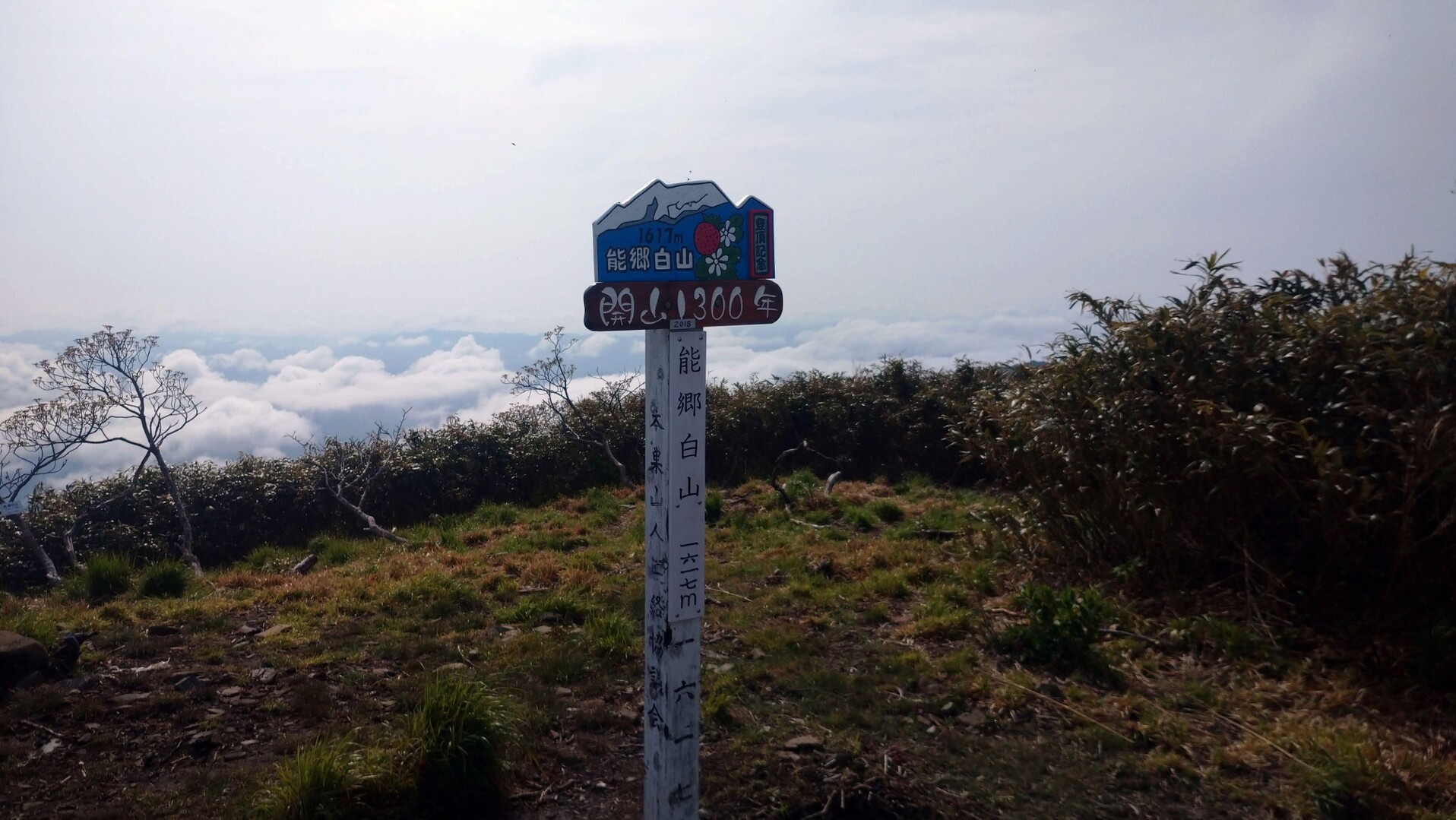 能郷白山（温見峠から） / 江田島平八さんの能郷白山の活動データ YAMAP / ヤマップ