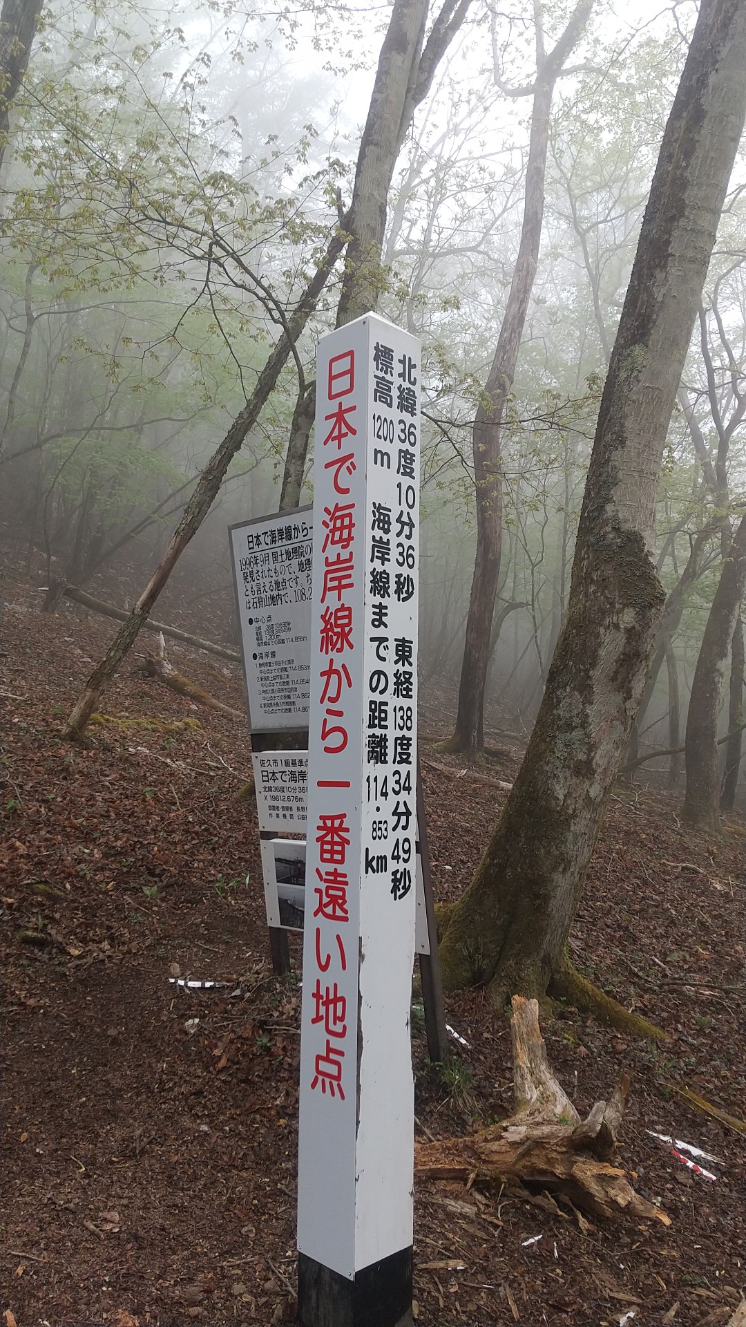日本で一番海から遠い地点 タミオさんの榊山の活動データ Yamap ヤマップ