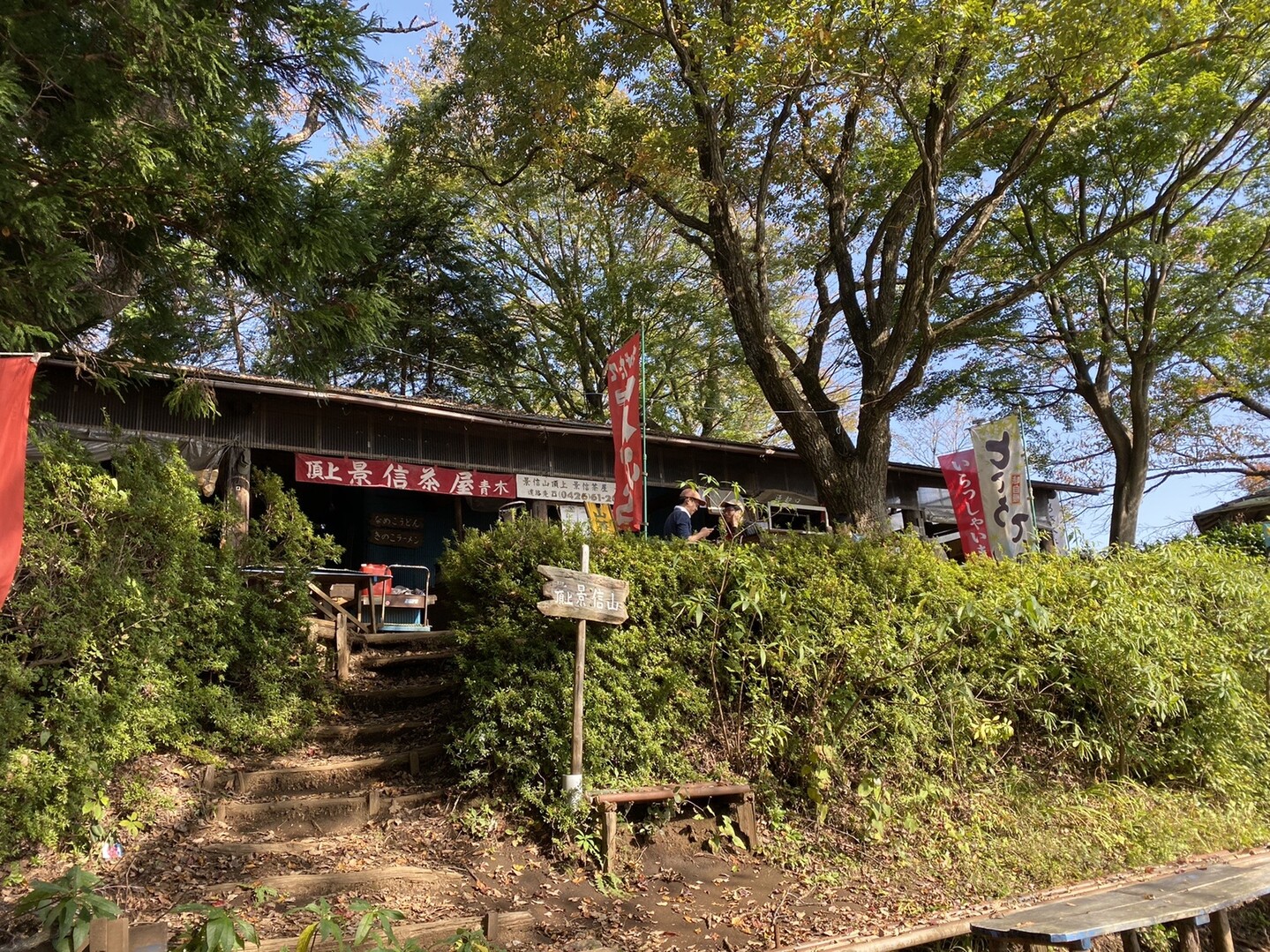 高尾陣馬縦走 高尾山 小仏城山 景信山 陣馬山 マオさんの高尾山 陣馬山 景信山の活動日記 Yamap ヤマップ