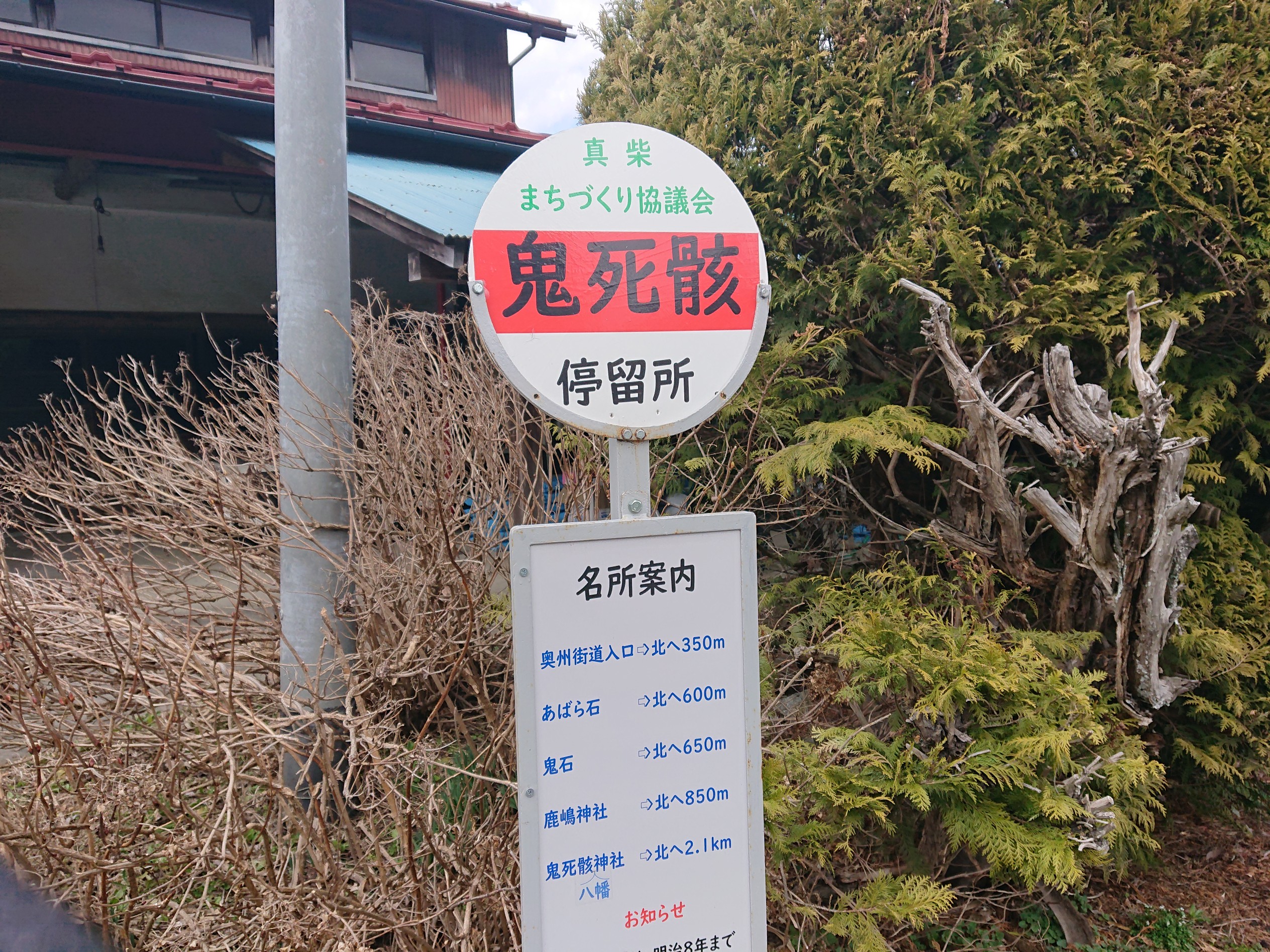 鬼死骸村 21 03 23 カミカゼさんの一関市 平泉町の活動データ Yamap ヤマップ