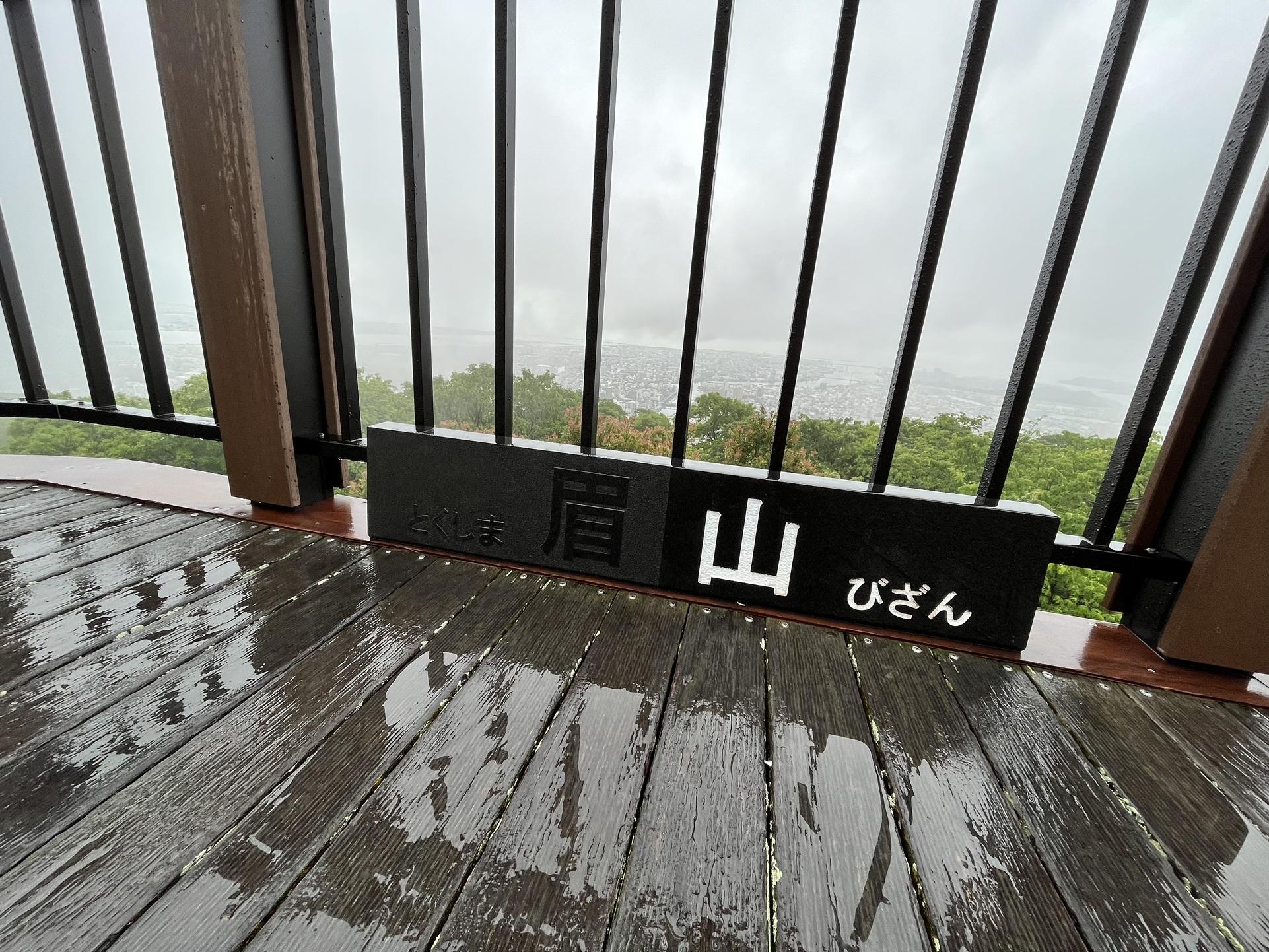 【番外編】眉山ロープウェイ☆ / ザイトさんの眉山の活動データ YAMAP / ヤマップ