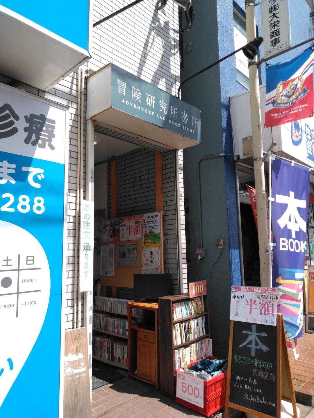 冒険研究所書店を初訪問。 極地冒険家の荻... / TakaoKikukoさんのモーメント YAMAP / ヤマップ