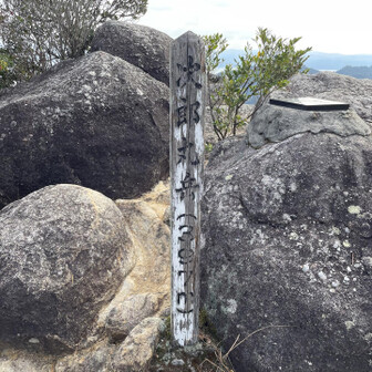 次郎丸嶽、登頂です♪😚