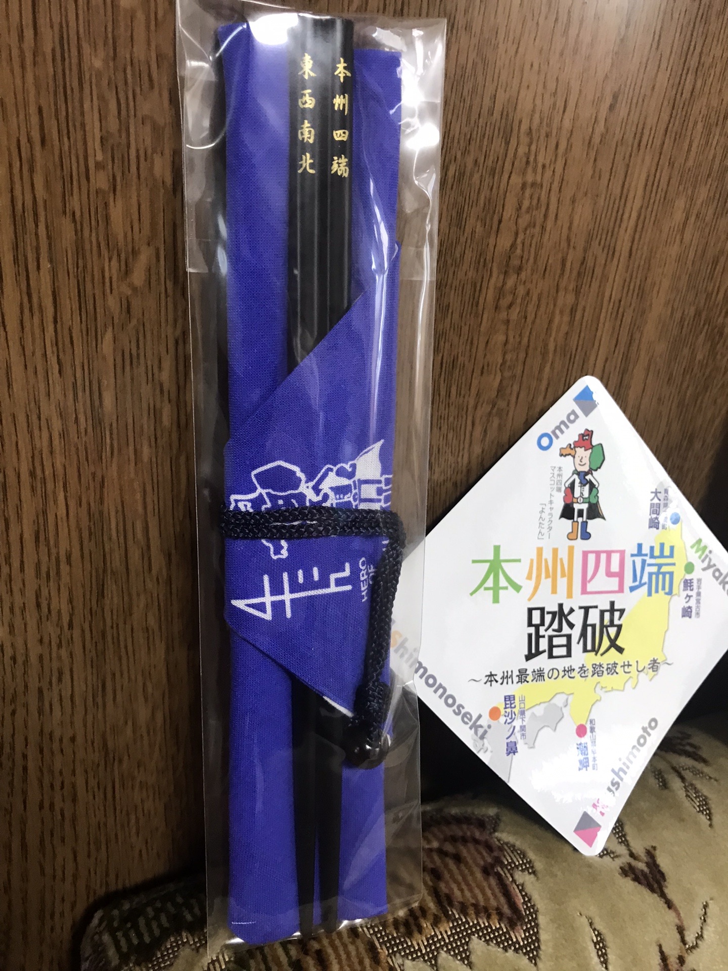 キター❣️ 本州四端踏破証明書 ステッカ... / ぱらみつさんの 