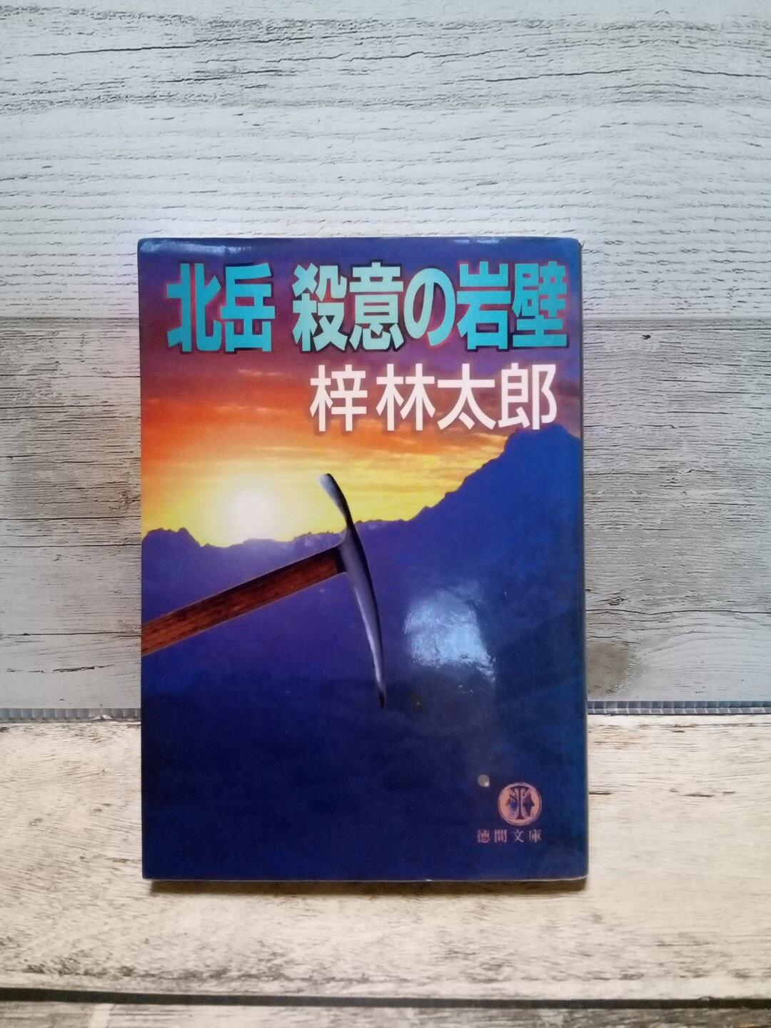 山行雨読 マサマサさんのウォーキングの活動日記 Yamap ヤマップ