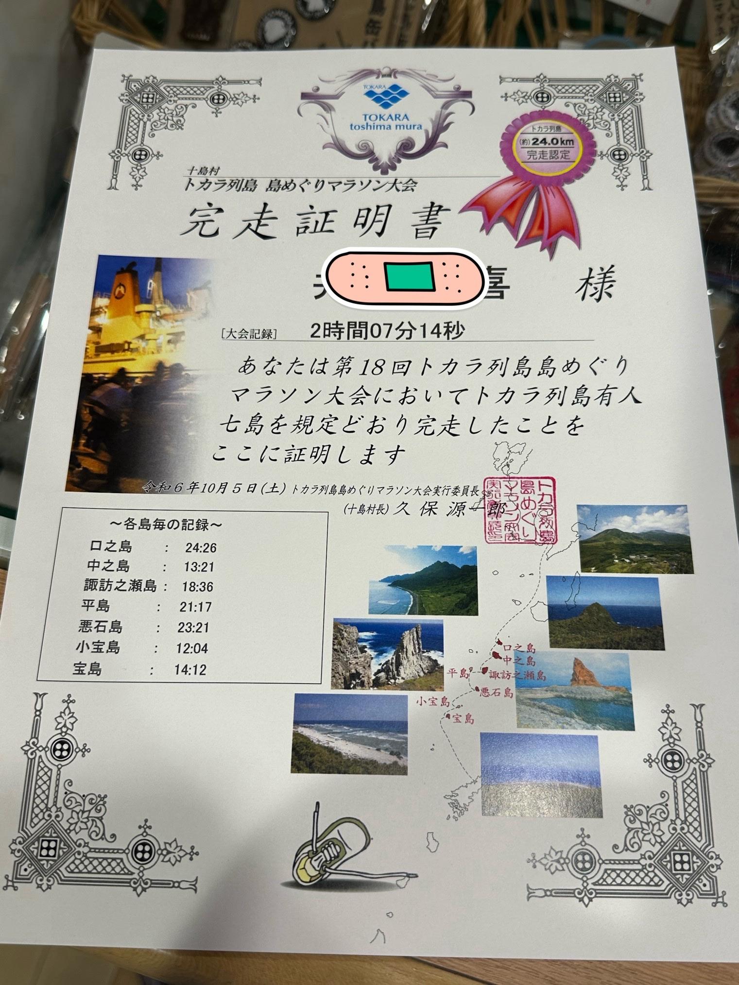完走証明書　宝物になりましたー