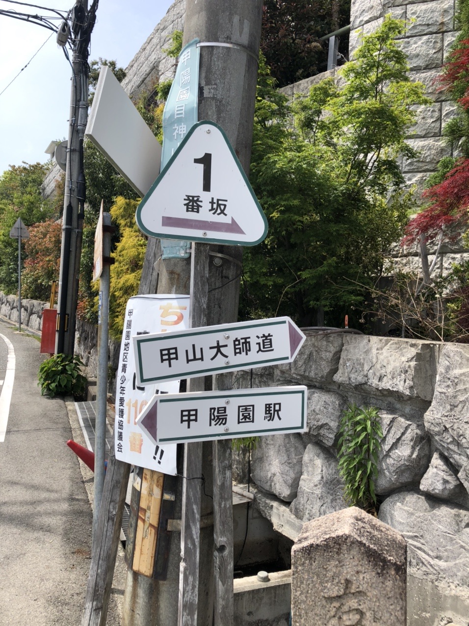 甲山 坂巡り Yamateruさんの六甲山 長峰山 摩耶山の活動データ Yamap ヤマップ