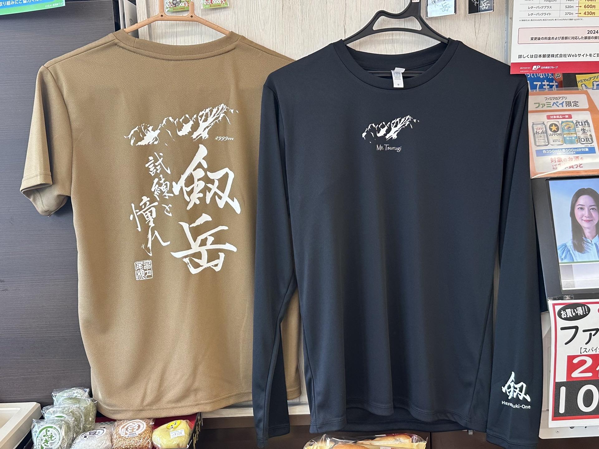 💓剱岳Tシャツ・長袖アンダー💓 今 / なみちゃんさんのモーメント