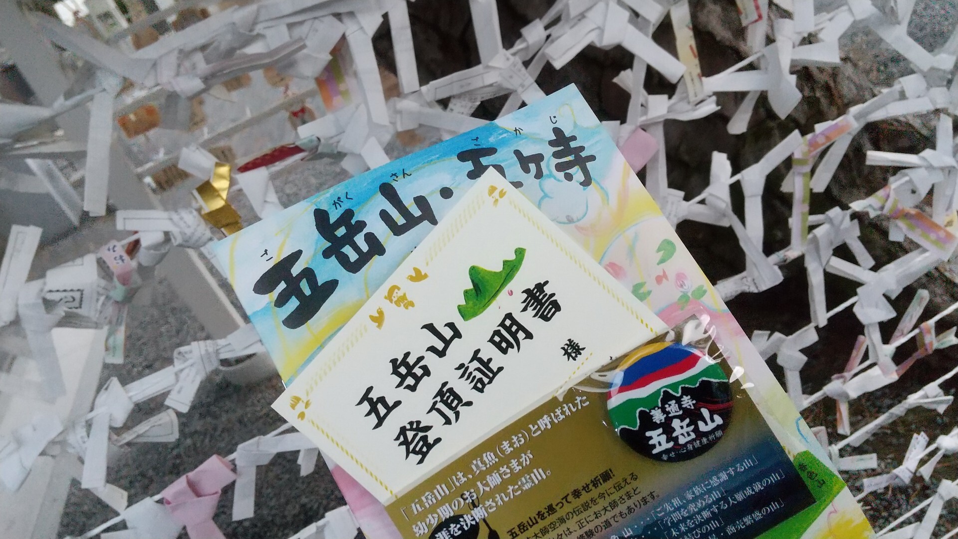 香色山・筆ノ山・我拝師山・中山・火上山 (2/百) / ちゅんたろうさんの善通寺五岳山 空海トレイルの活動データ YAMAP / ヤマップ