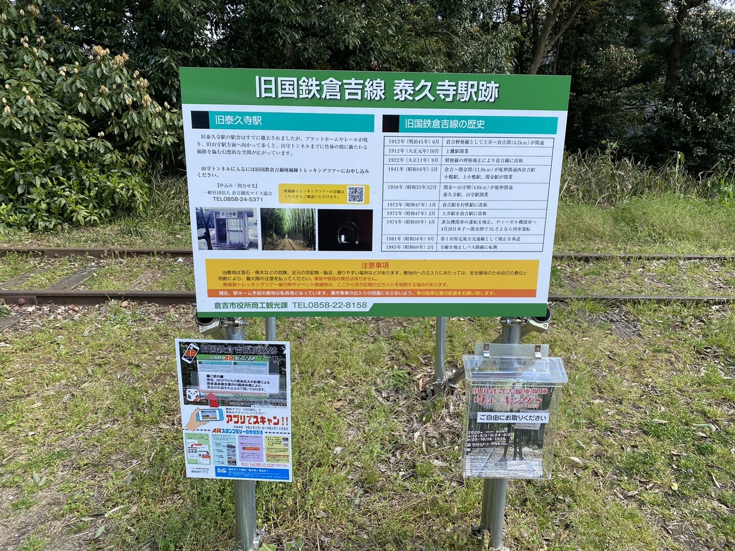 倉吉線廃線跡 倉吉市関金町泰久寺 04 28 みさみささんの蒜山の活動日記 Yamap ヤマップ