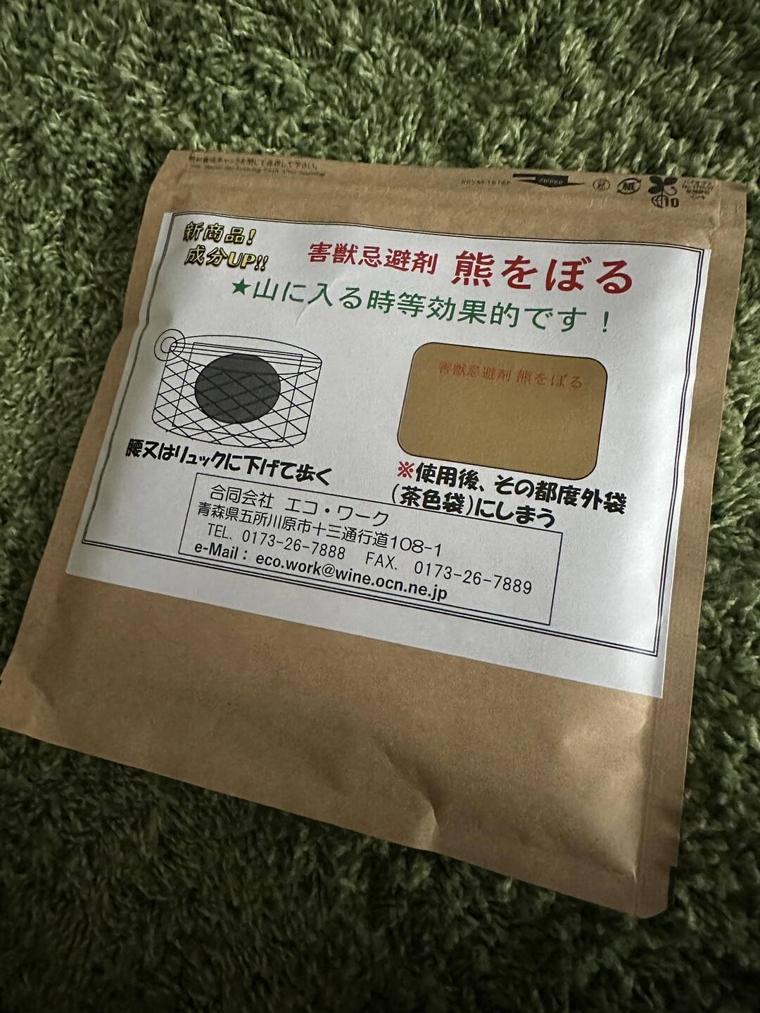 巷で話題？の熊をぼるが届きましたー！ 臭... / しのさんのモーメント YAMAP / ヤマップ