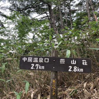燕岳・餓鬼岳・唐沢岳 まだ半分