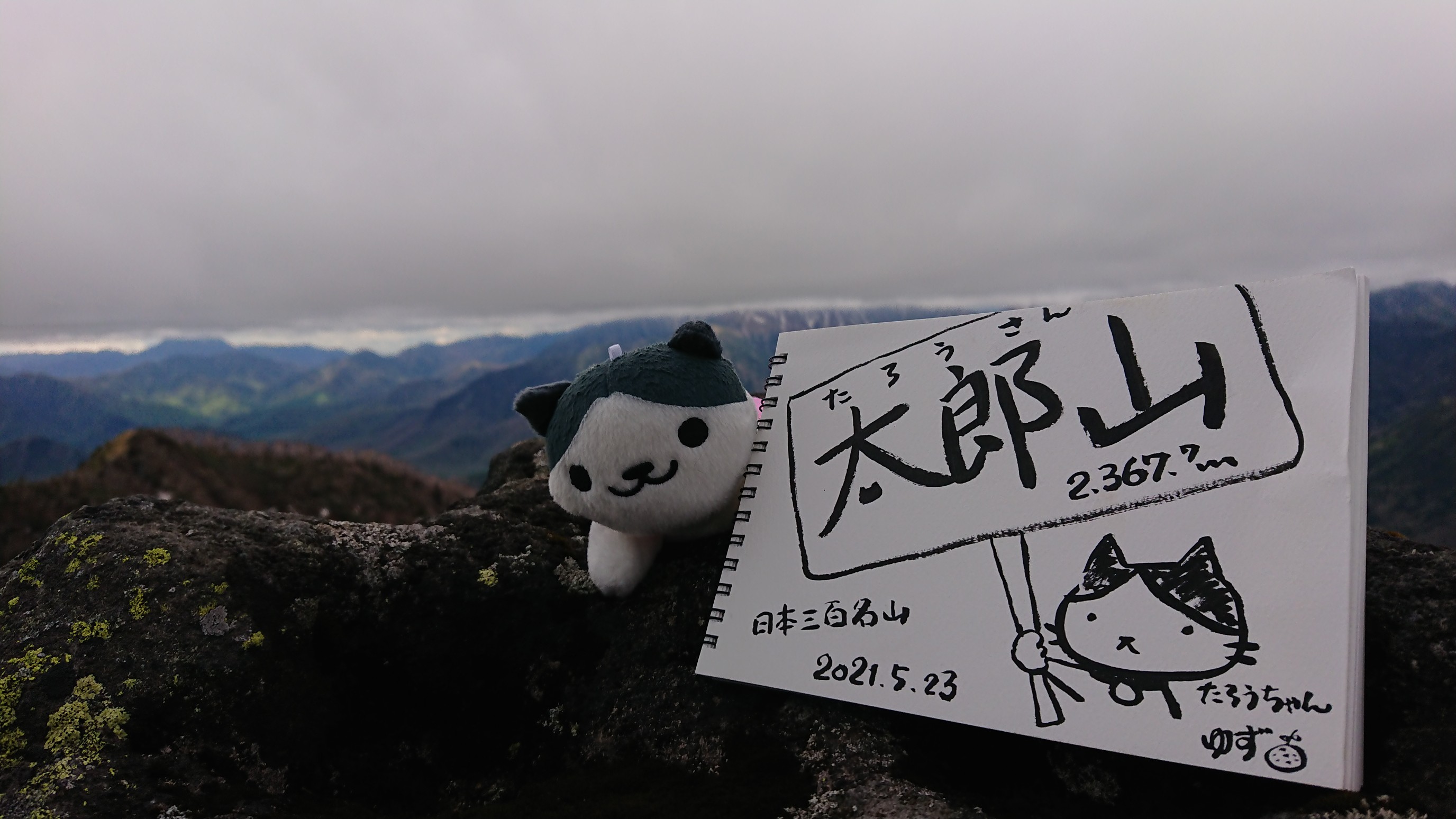 鹵 たろうちゃんと一緒に行こう 太郎山 鹵 ゆずとら さんの男体山の活動データ Yamap ヤマップ