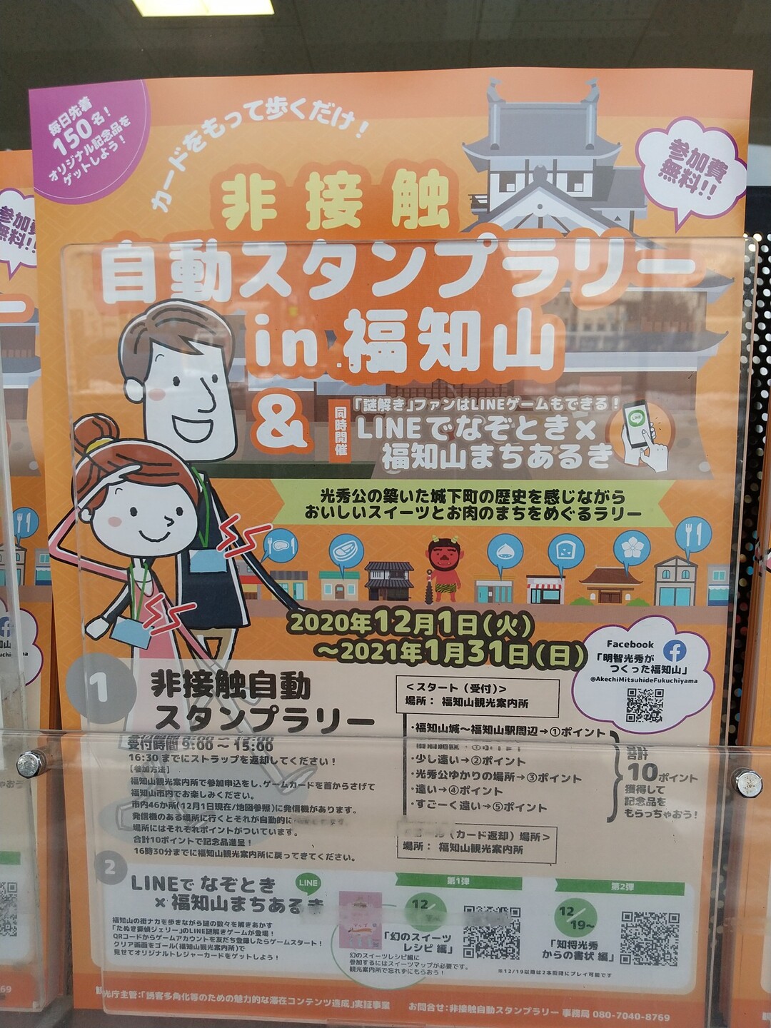 非接触自動スタンプラリー 21 01 05 音子にゃんさんのウォーキングの活動データ Yamap ヤマップ