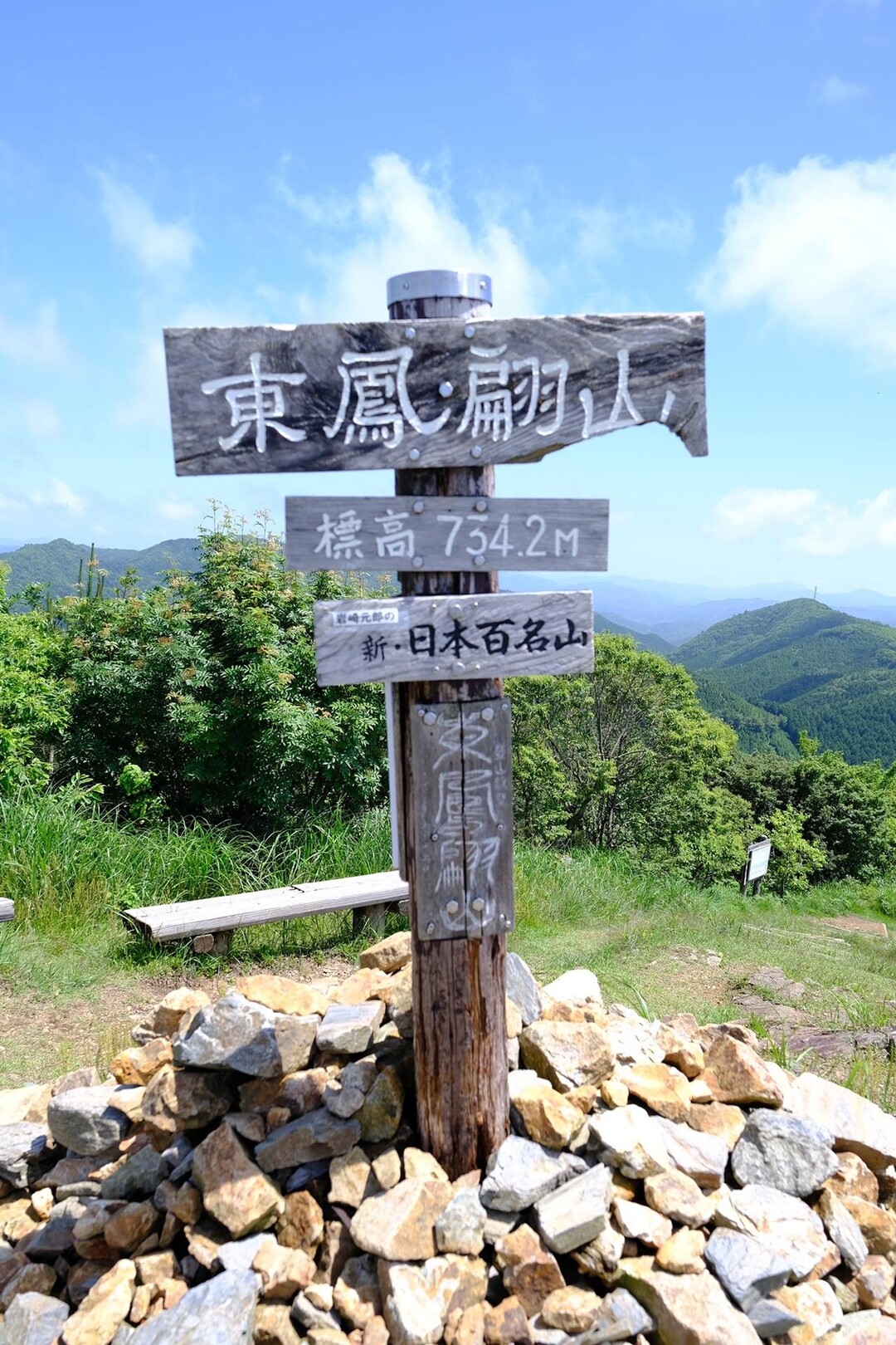 東鳳翩山