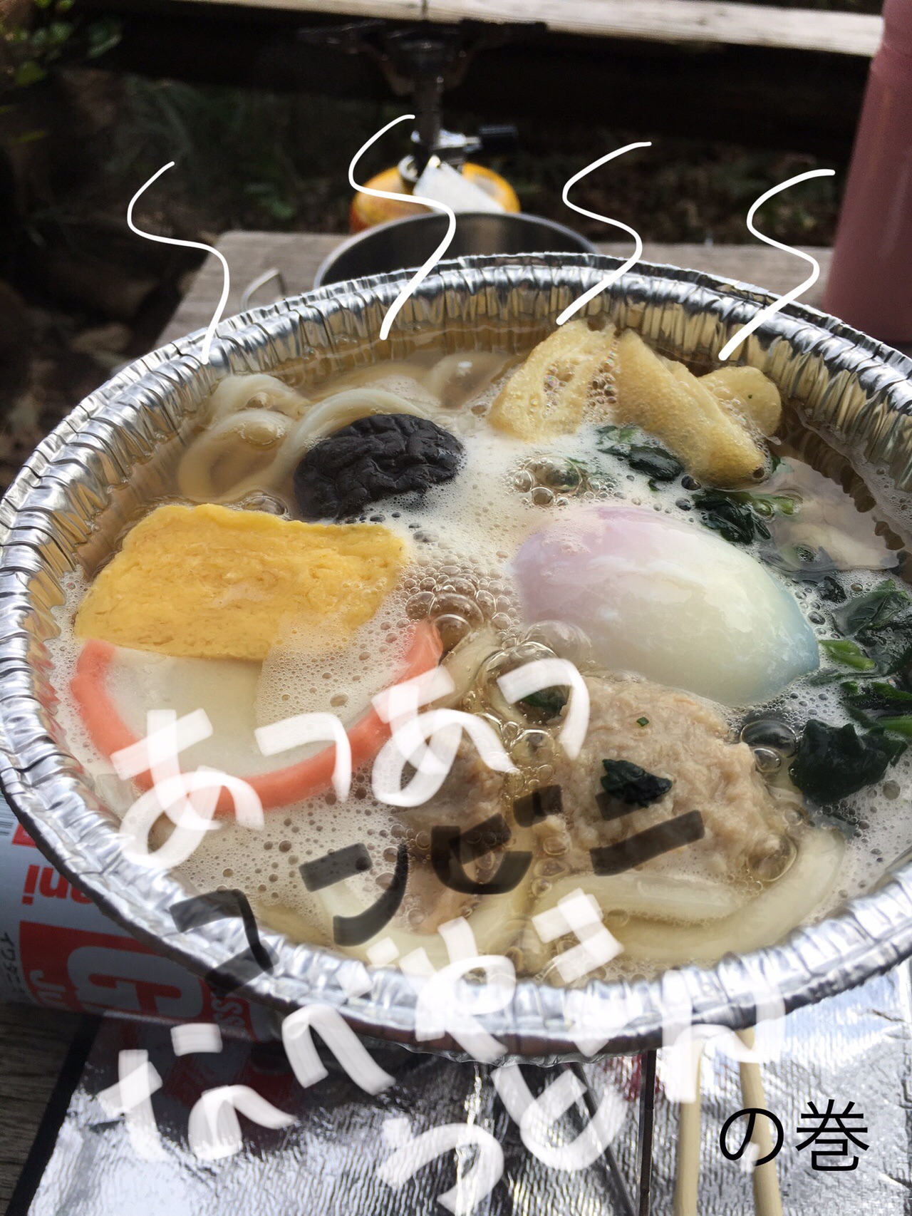 検証 コンビニ冷凍鍋焼きうどんを山で食す 裕子さんの鳴神山 吾妻山の活動データ Yamap ヤマップ