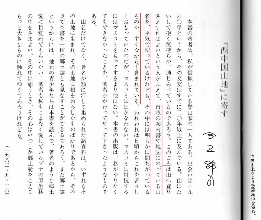天狗石山 高杉山 小マキ山 夫婦岩山 井屋山 06 15 北広島町才乙 Yama Hayashiさんの天狗石山 阿佐山 安佐山 三ツ石山の活動データ Yamap ヤマップ