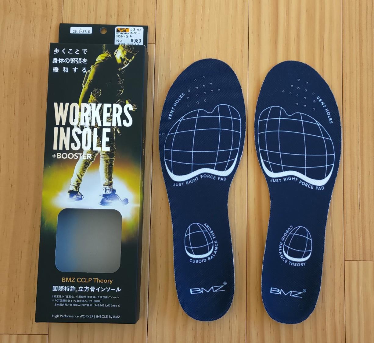 ワークマン ワーカーズインソール なんと / ぶらをさんのモーメント