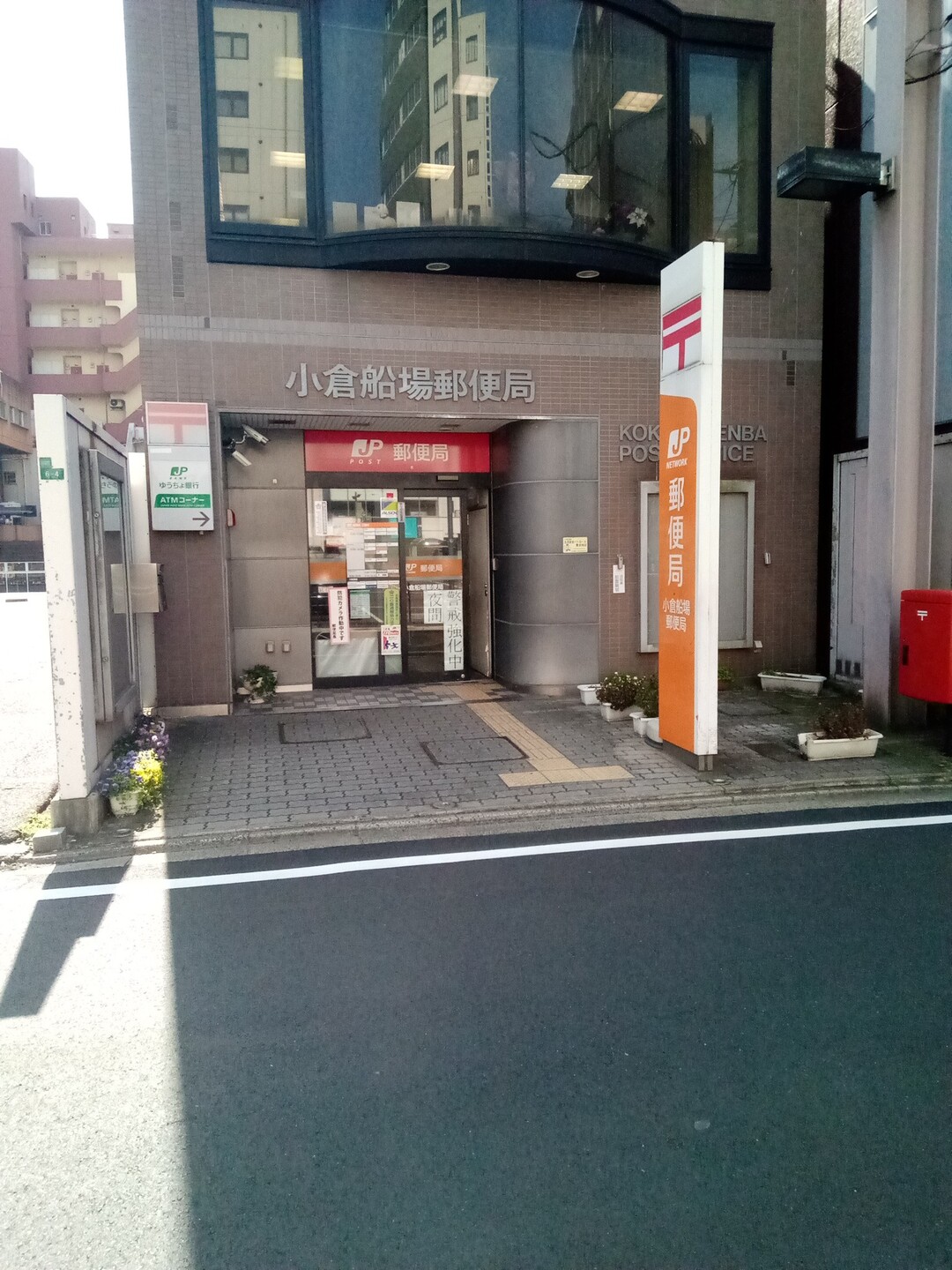 小倉の町を風景印散歩 02 19 Karakusaさんの北九州市 小倉北区 戸畑区 八幡東区 の活動日記 Yamap ヤマップ