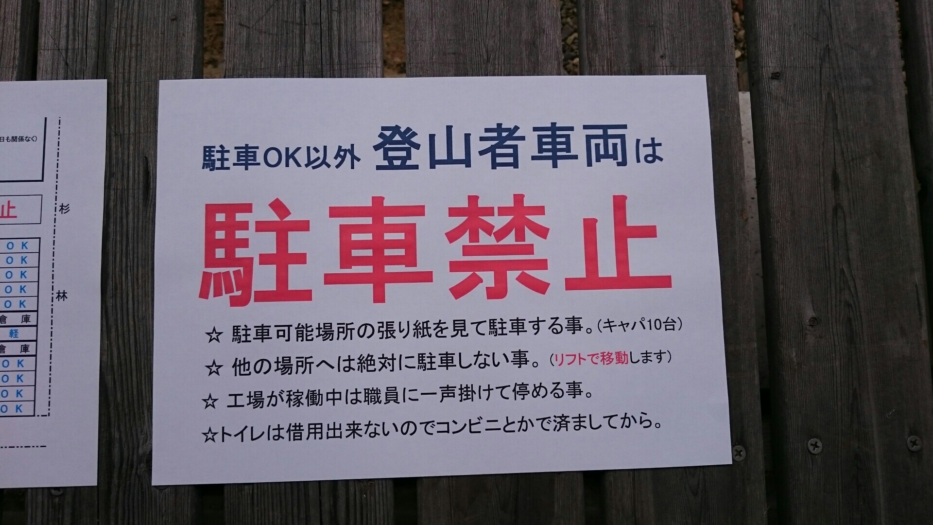誕生山 Ja駐車場台数制限のお知らせ ホトケドジョウさんの天王山 誕生山の活動日記 Yamap ヤマップ