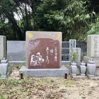 石井十次の奥様と岡山孤児院の墓所