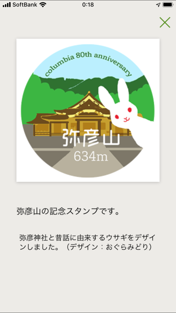 弥彦山紅葉ハイクと神社参拝 弥彦山 多宝山 雨乞山の写真66枚目 34 1 ヤマスタスタンプ この日の登山 Yamap ヤマップ