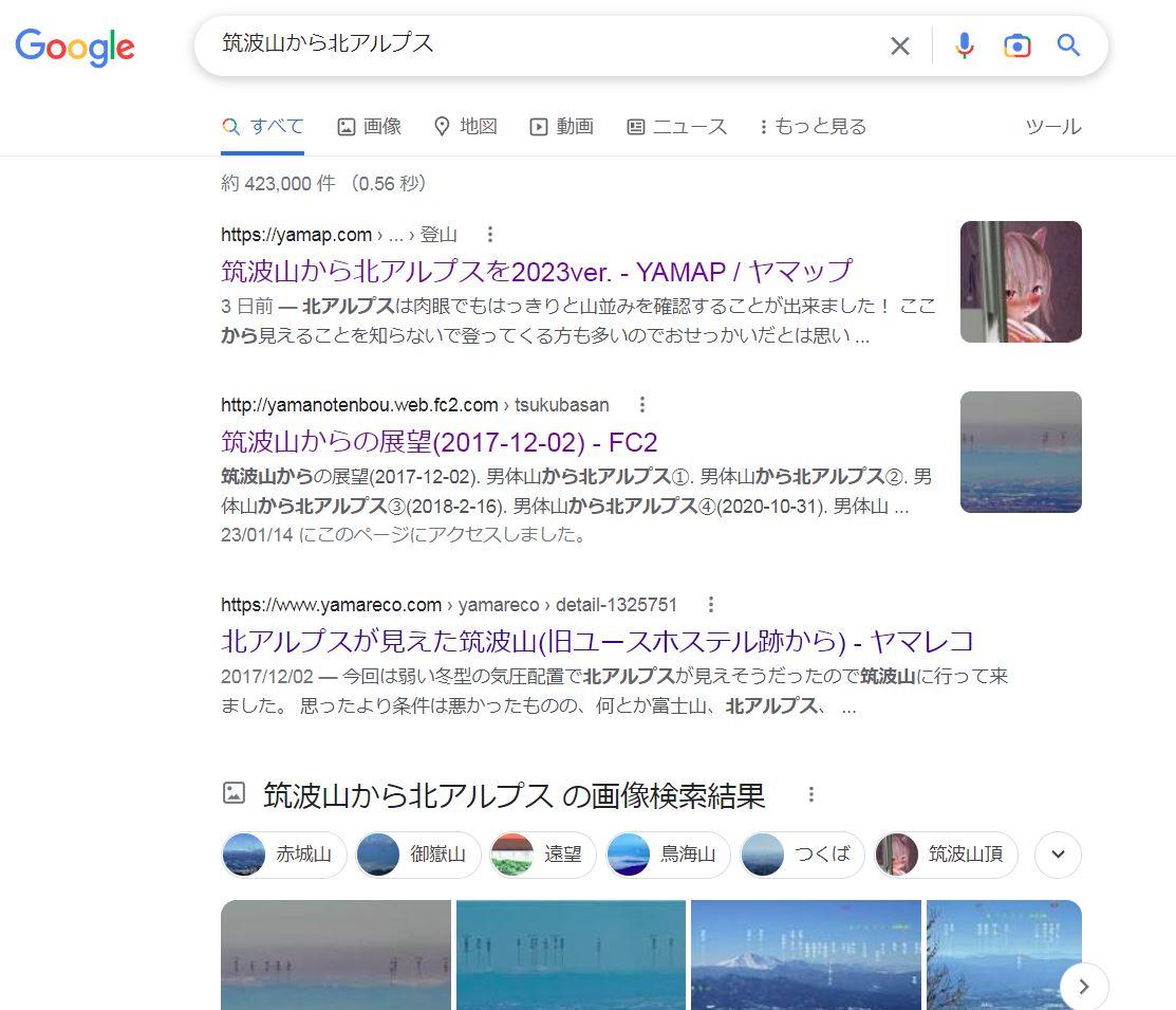 筑波山から北アルプス で検索すると私の ニーナ ひんぬー党さんのモーメント Yamap ヤマップ