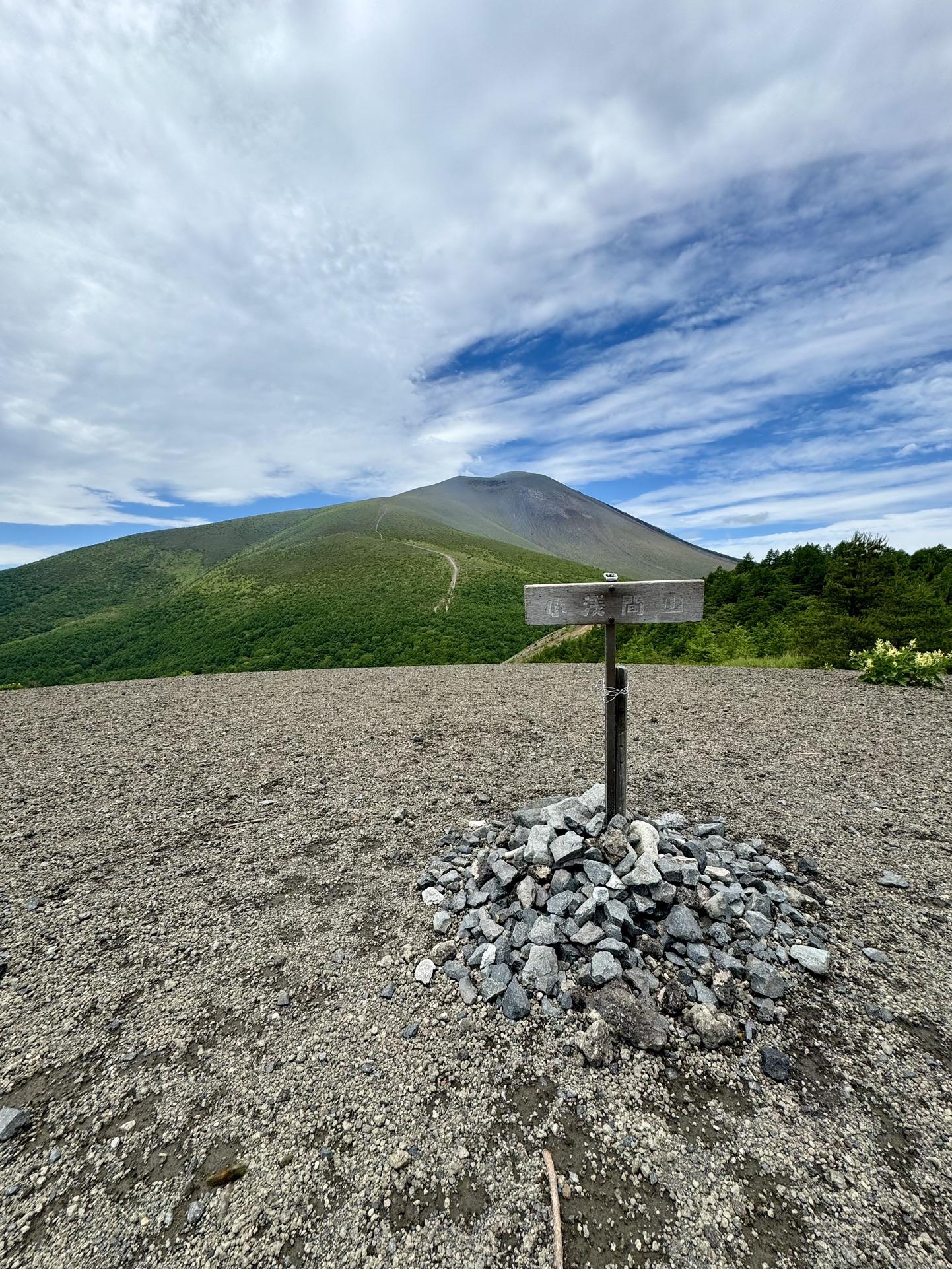 小浅間山