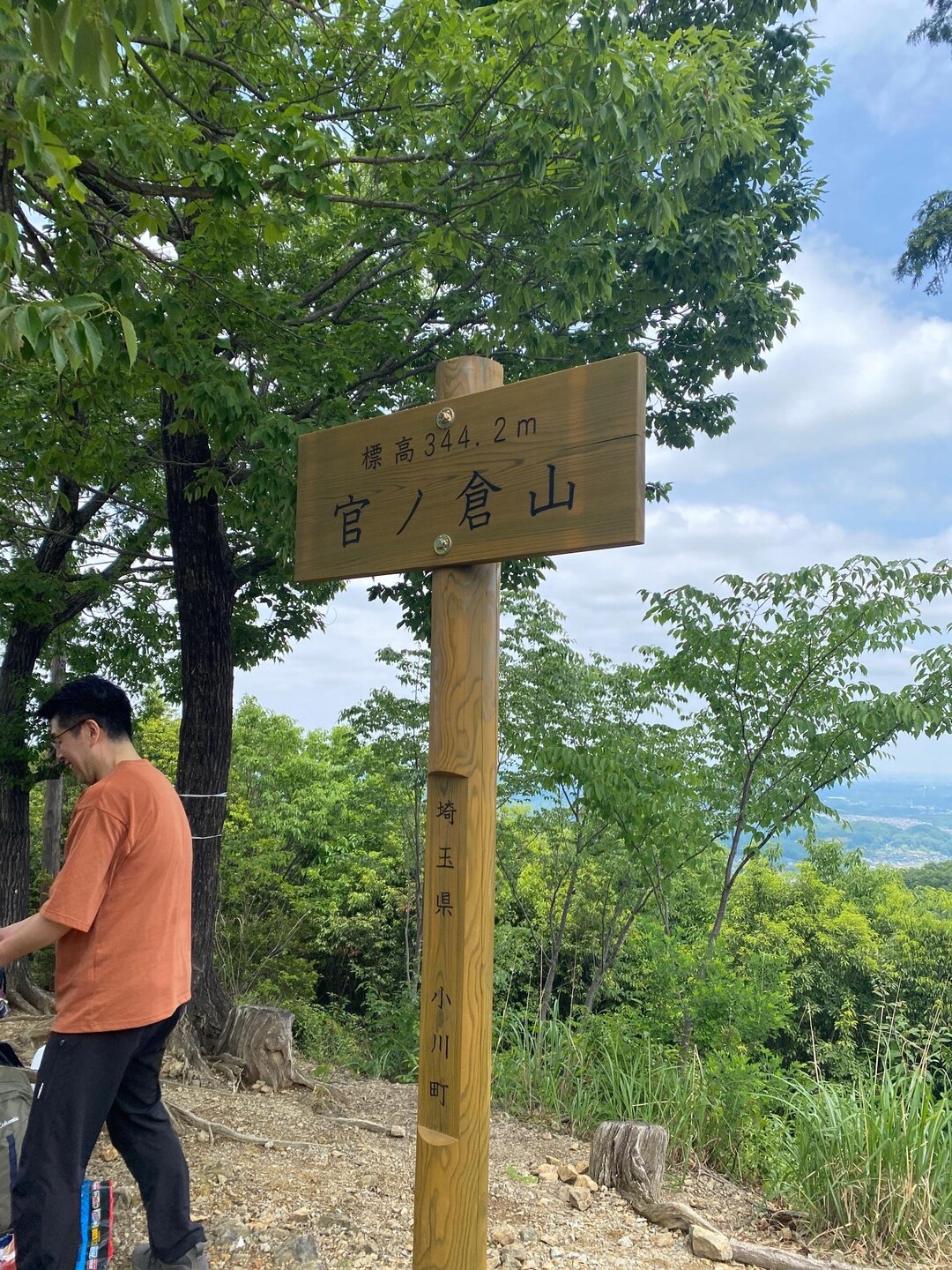 官ノ倉山・石尊山 / ほっしいさんの官ノ倉山の活動データ | YAMAP / ヤマップ
