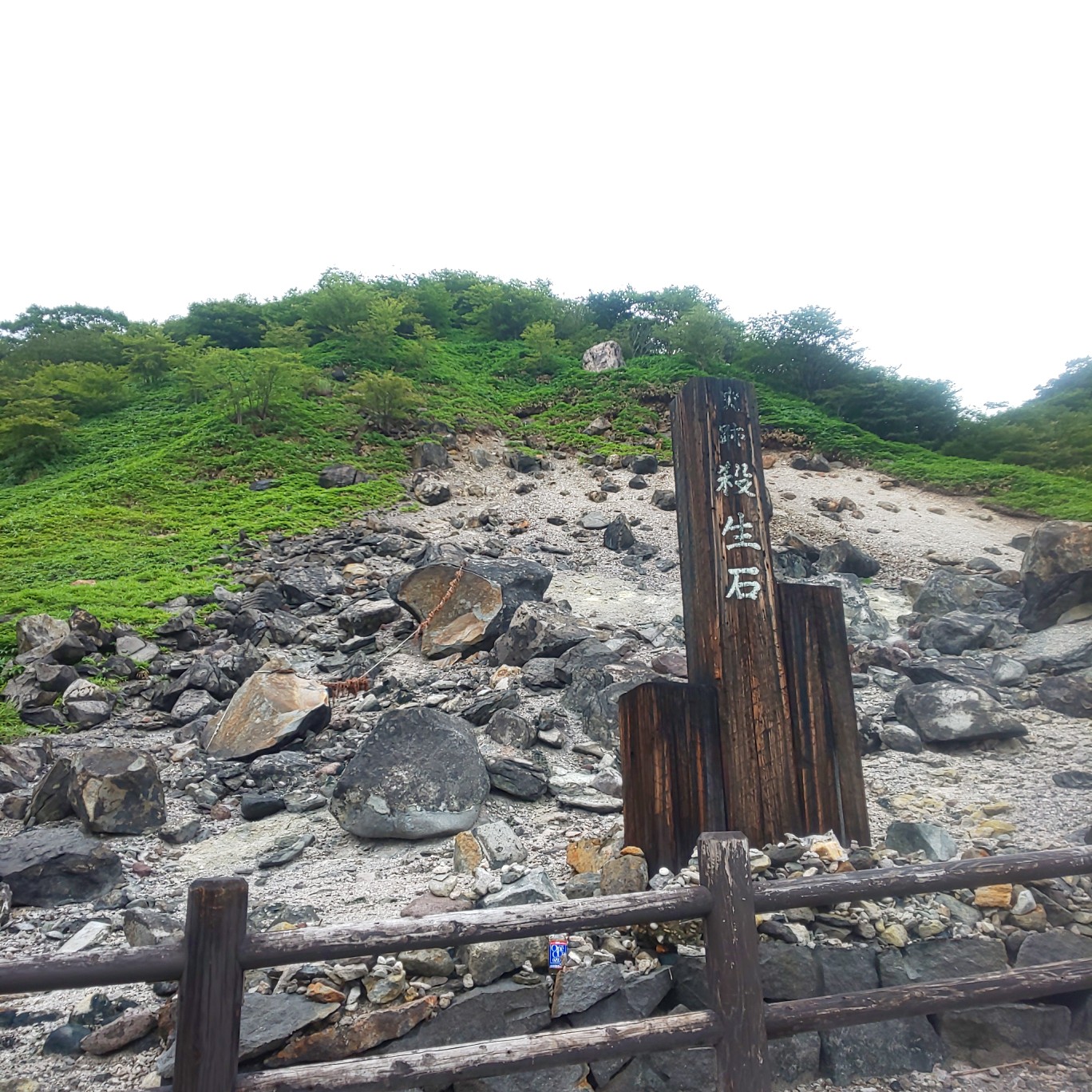 殺生石が割れてしまったタイミングで 奇し しんしんさんのモーメント Yamap ヤマップ