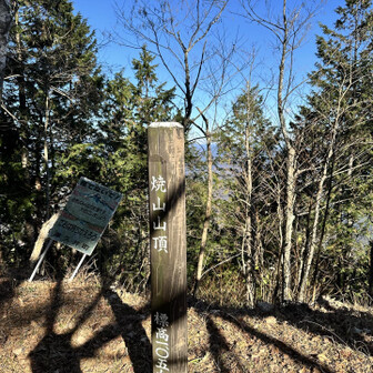 こっちが山頂道標