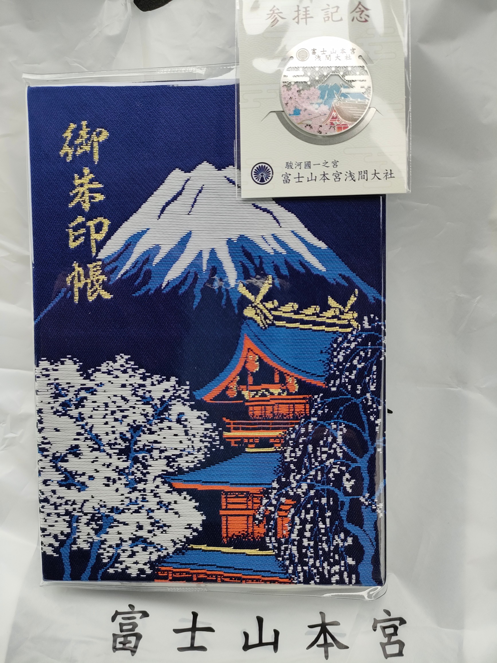 超レア 富士山御朱印帳 [平成 最後の御朱印帳] 超レア 富士山御朱印帳 [平成 最後の御朱印帳] 超レア 富士山御朱印帳