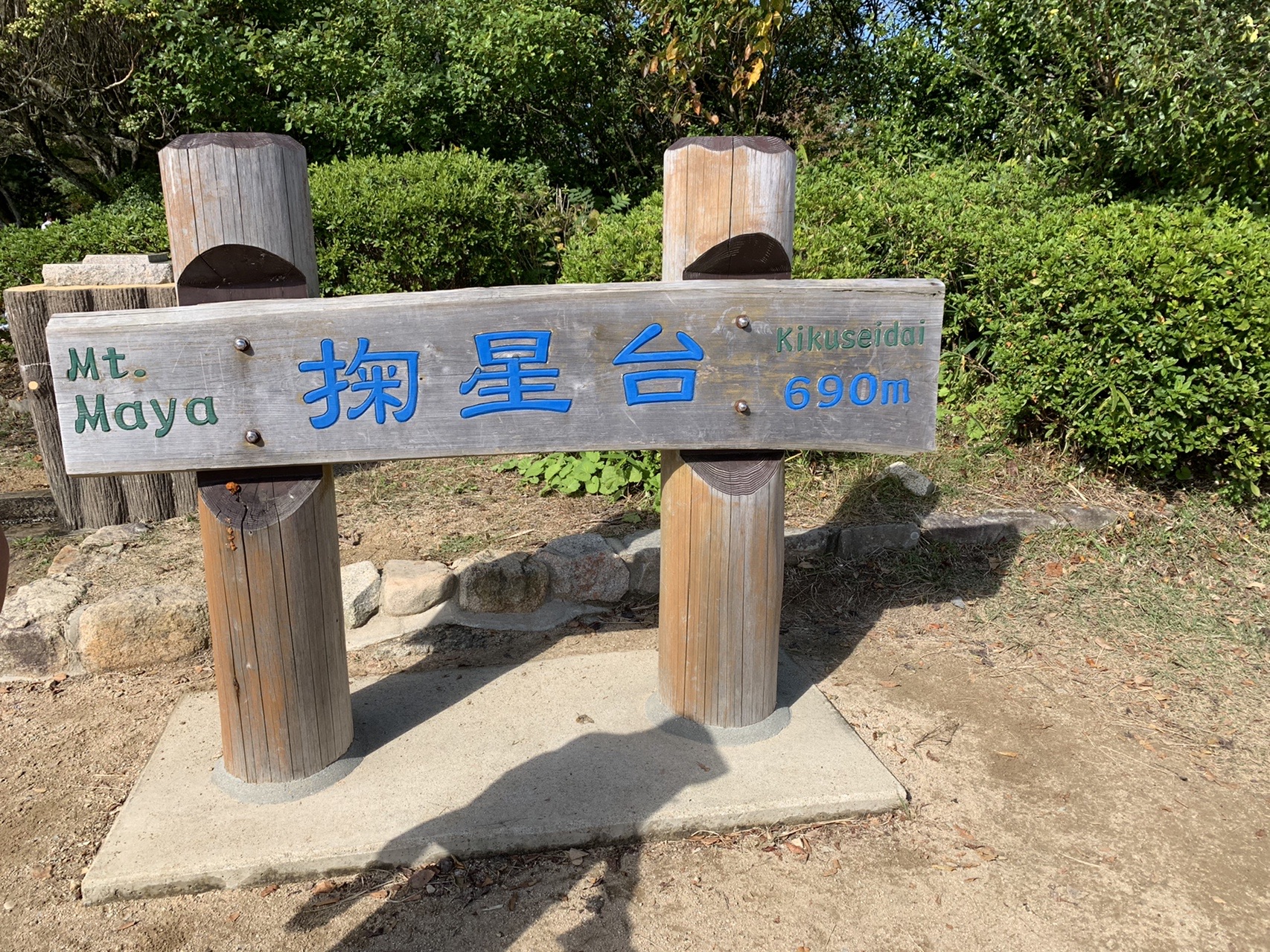 六甲縦走キャノンボール Speed とめちゃんさんの六甲山 長峰山 摩耶山の活動データ Yamap ヤマップ