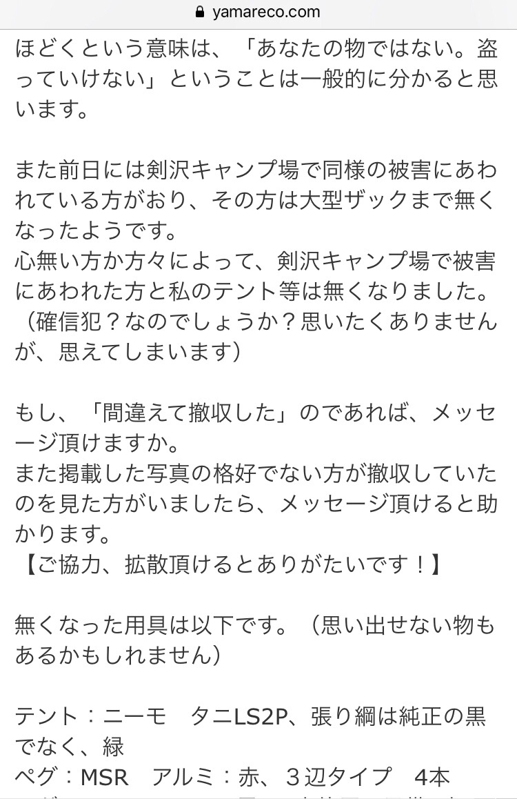 雷鳥沢キャンプ場でのテント盗難事件について グズペチャモさんの剱岳の活動データ Yamap ヤマップ
