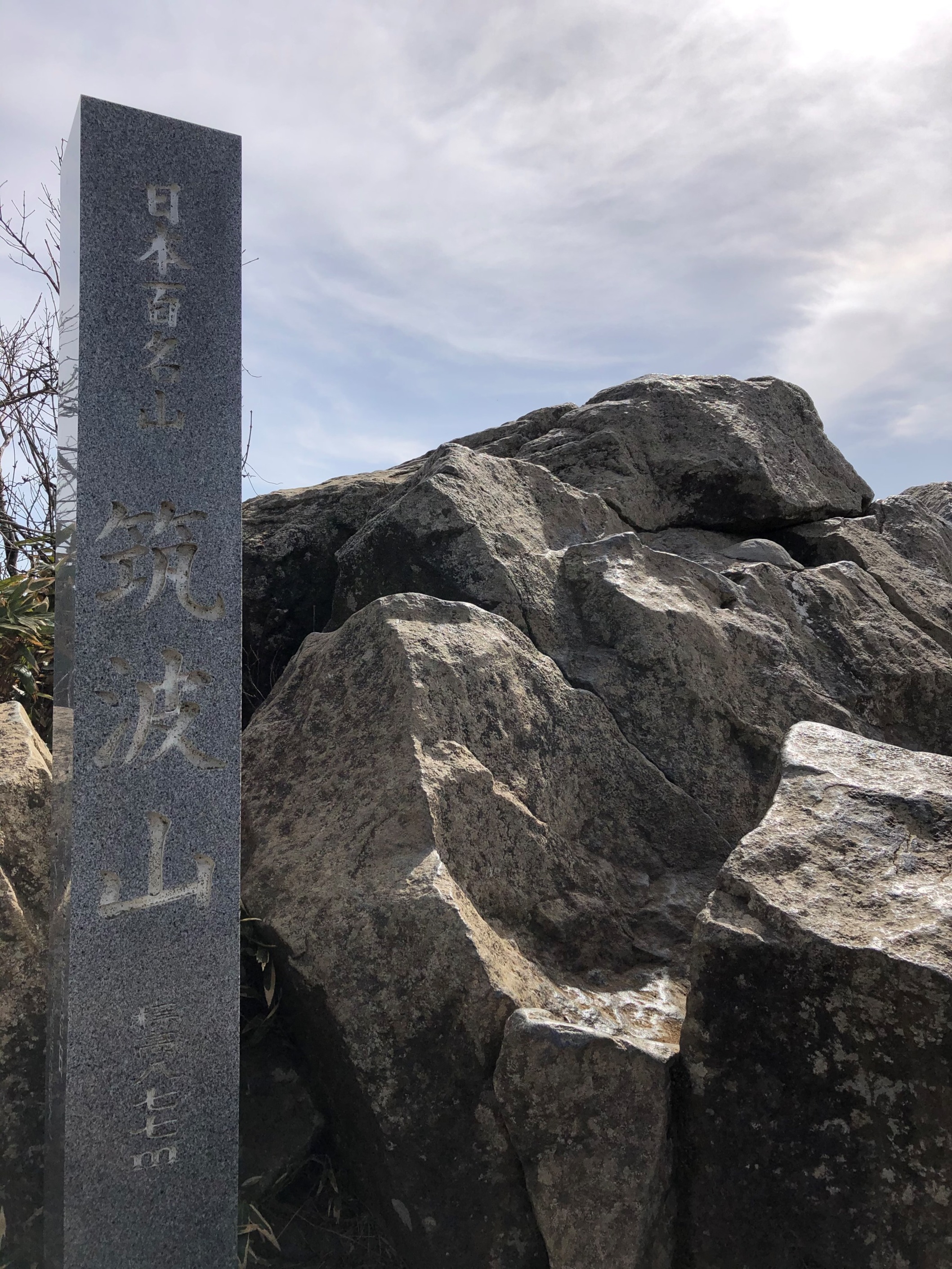 筑波山 男体山 女体山 大鷹さんの筑波山の活動データ Yamap ヤマップ