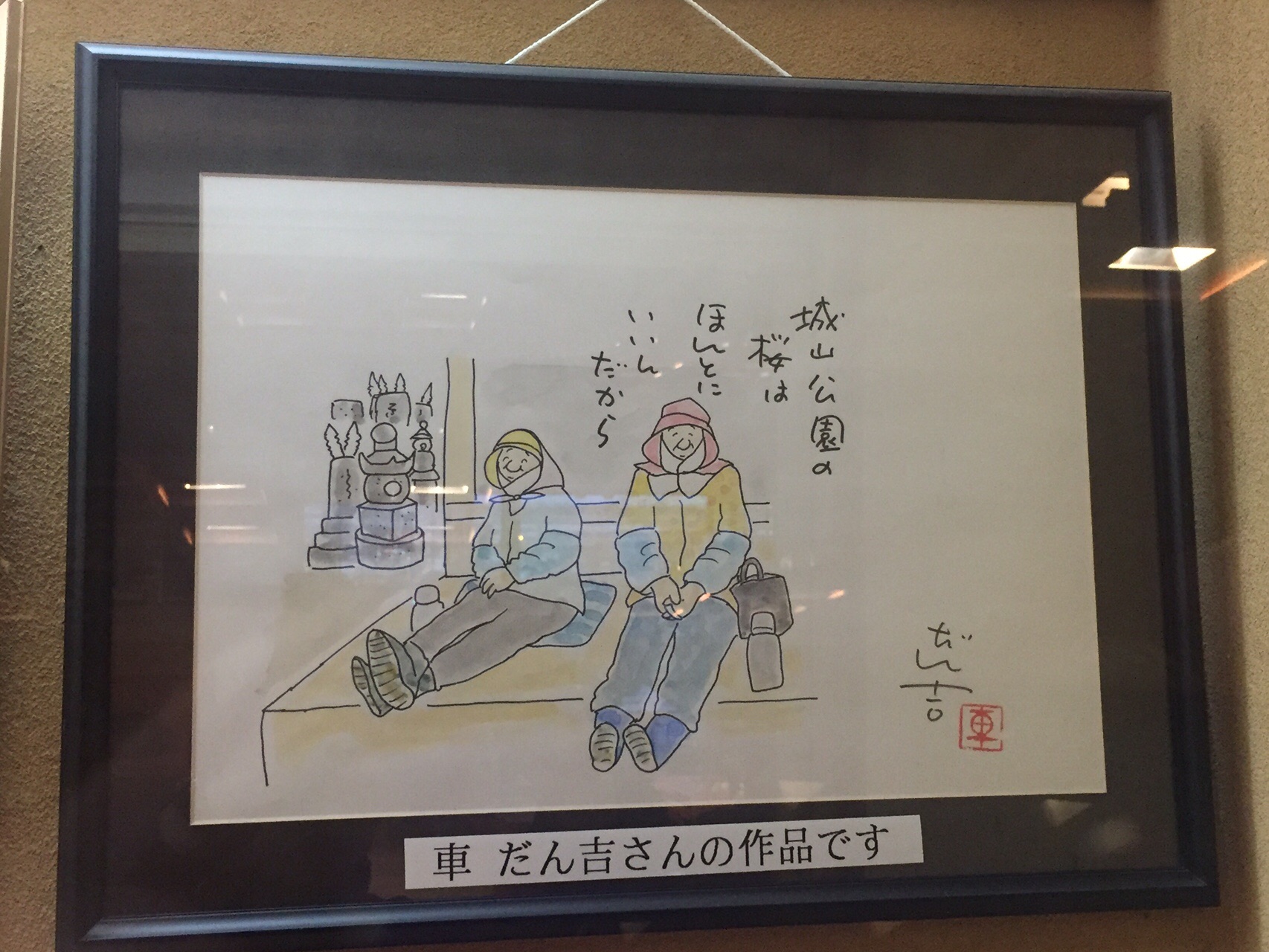 香取市 城山公園 2020 03 24 すずきさんの香取市の活動日記 Yamap ヤマップ