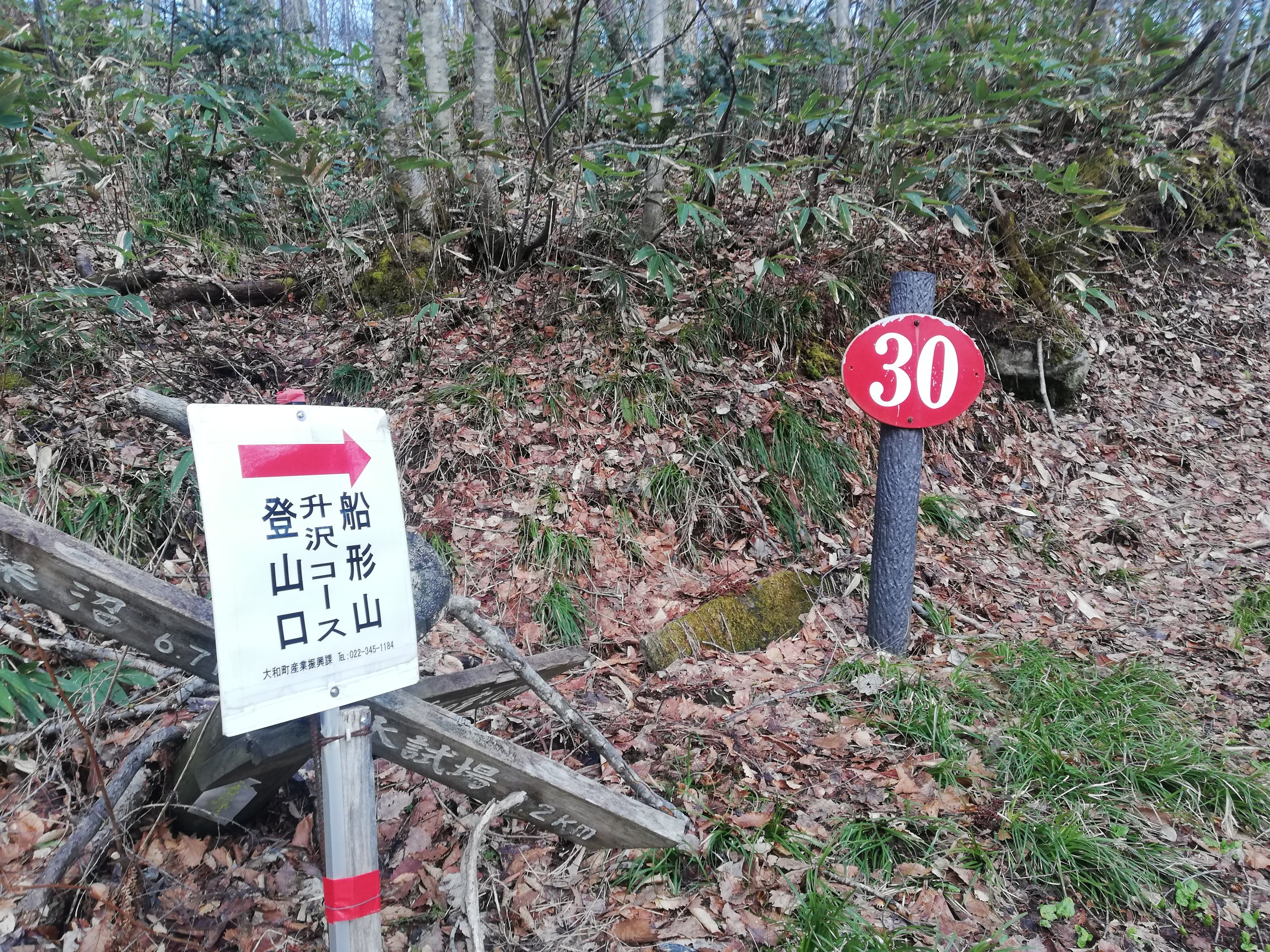 船形山(御所山)・泉ヶ岳・蛇ヶ岳 いざ入山！