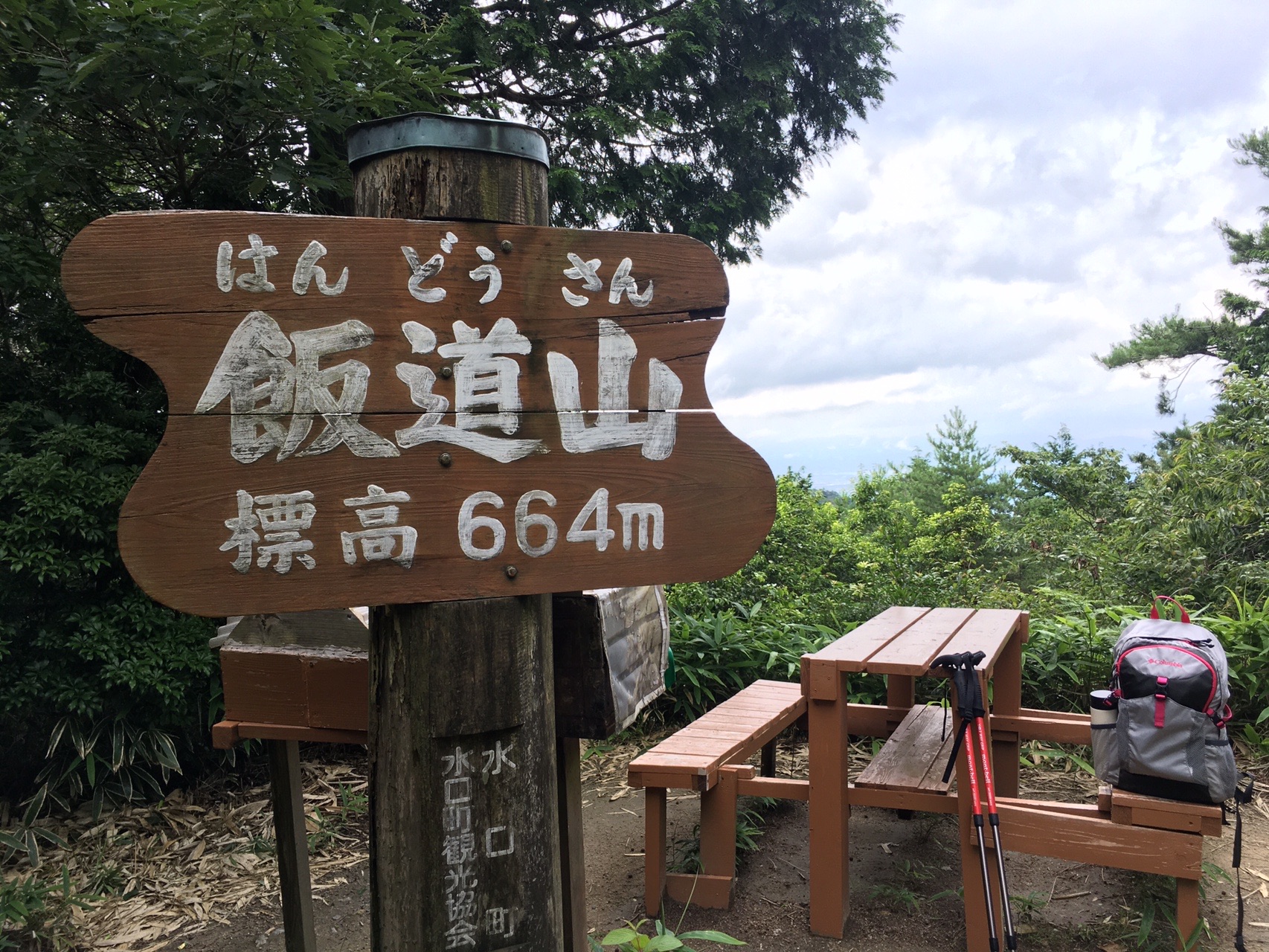 たっぷり薬味でさっぱり 冷やしそうめんを飯道山で 07 18 みどりさんの飯道山の活動日記 Yamap ヤマップ