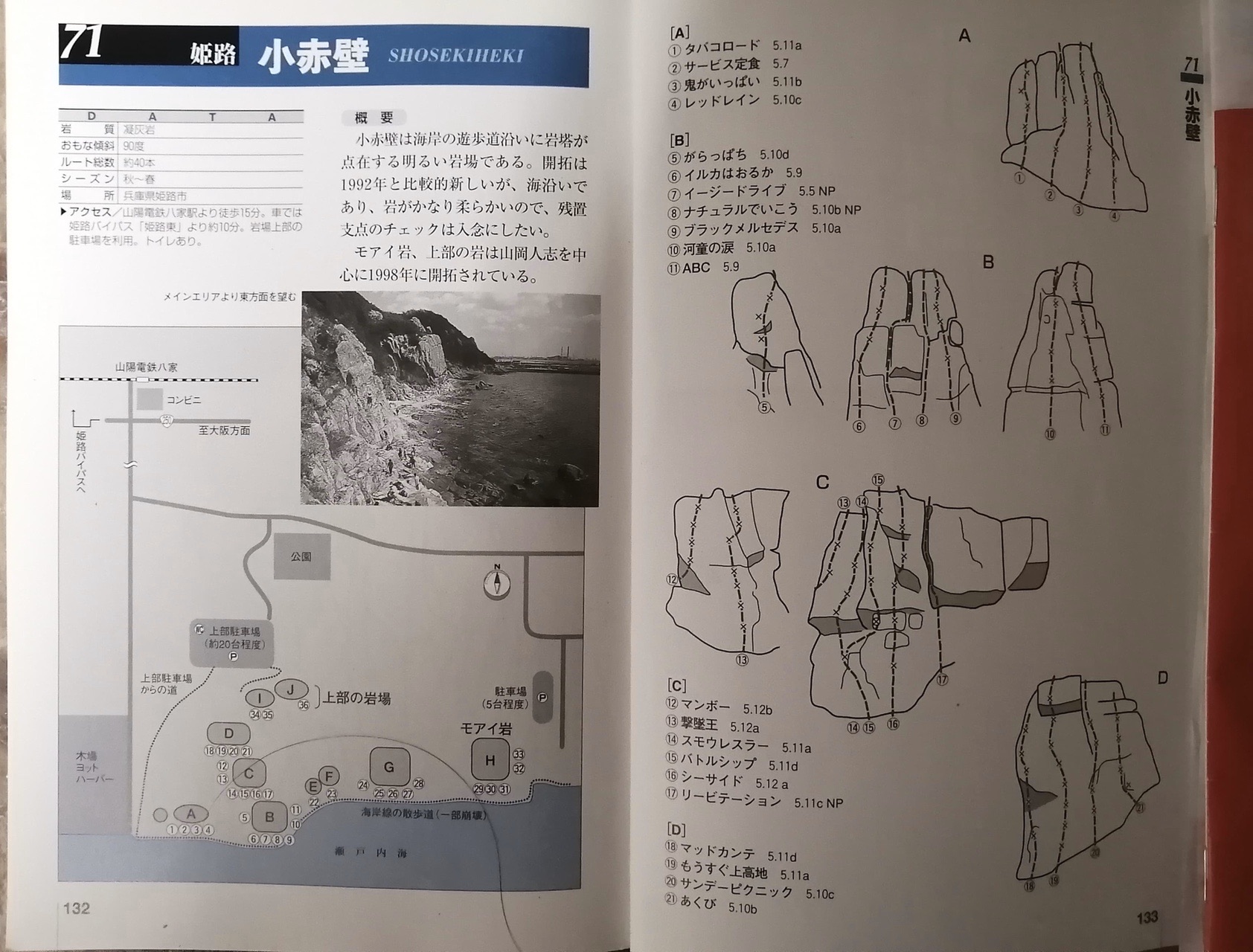 小赤壁 クライミング 04 11 とらさんの姫路市の活動日記 Yamap ヤマップ