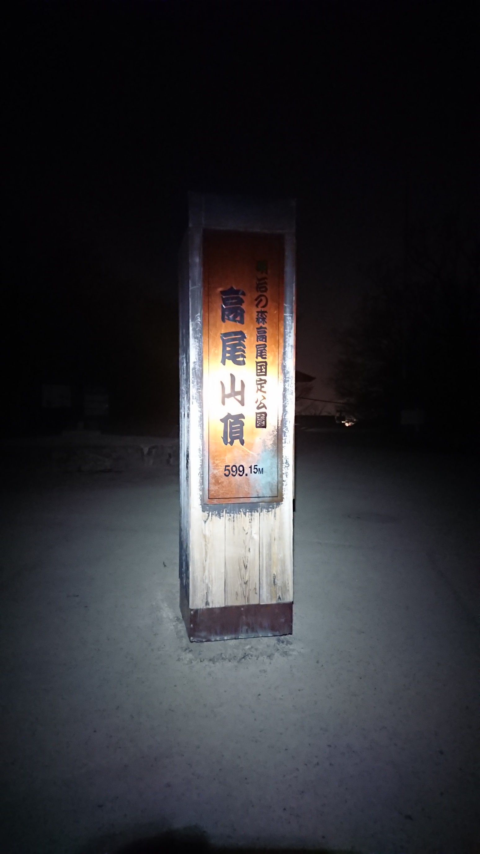 陣馬山 高尾山縦走 03 21 超原子チェルノブイリさんの高尾山 陣馬山 景信山の活動日記 Yamap ヤマップ