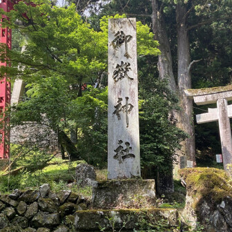 いざ🦶御嶽神社へ⛩️
