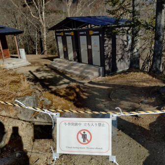 五十人平のキャンプ場は冬季閉鎖。がっかりだ。