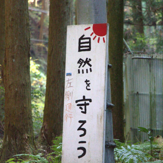 低山登山　hideki