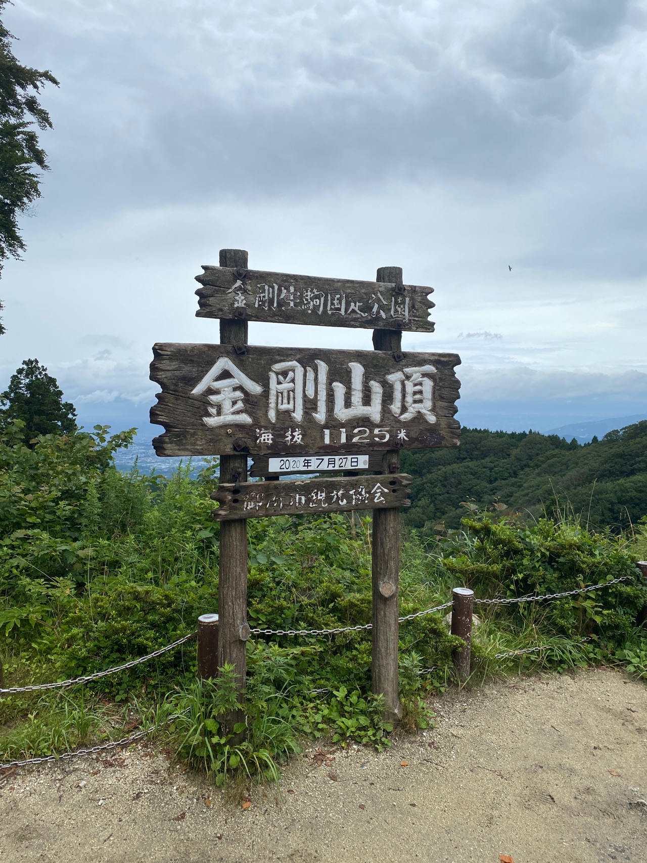 金剛山 くんピーンチ ゆうさんさんの金剛山 二上山 大和葛城山の活動日記 Yamap ヤマップ