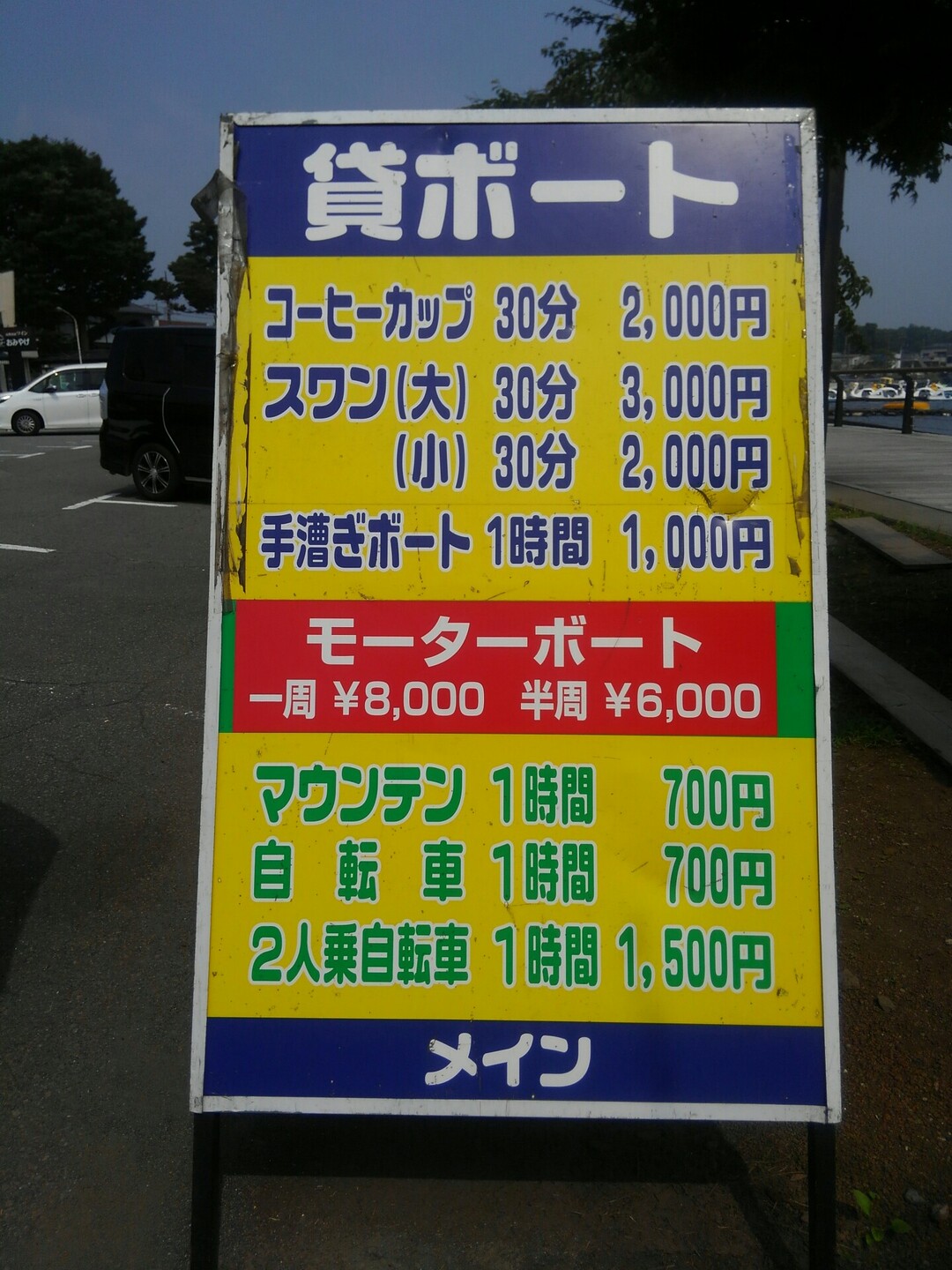 親子チャリ 山中湖周回 2020 08 08 まぁべさんの三国山の活動日記 Yamap ヤマップ