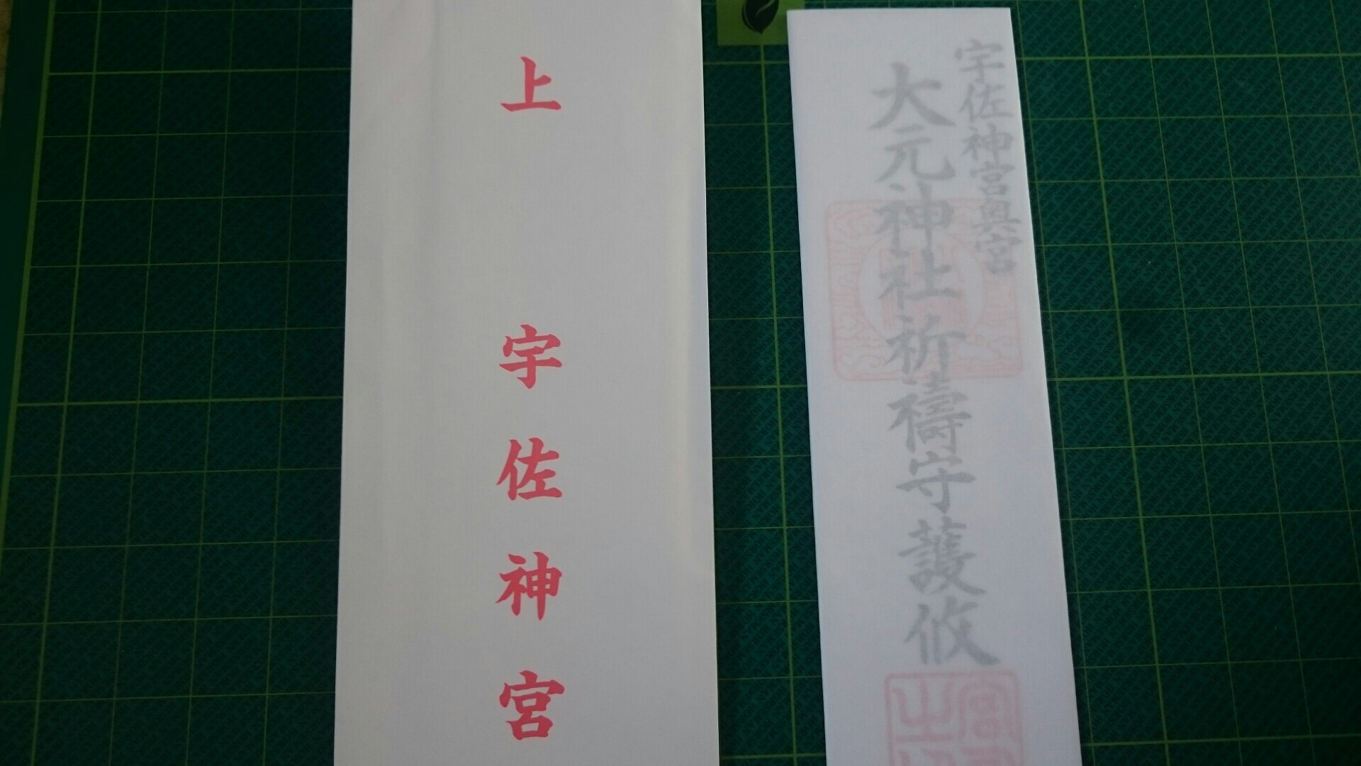 大元神社のお札を求めて 19 06 19 うさもんさんの御許山 雲ヶ岳 米神山の活動データ Yamap ヤマップ