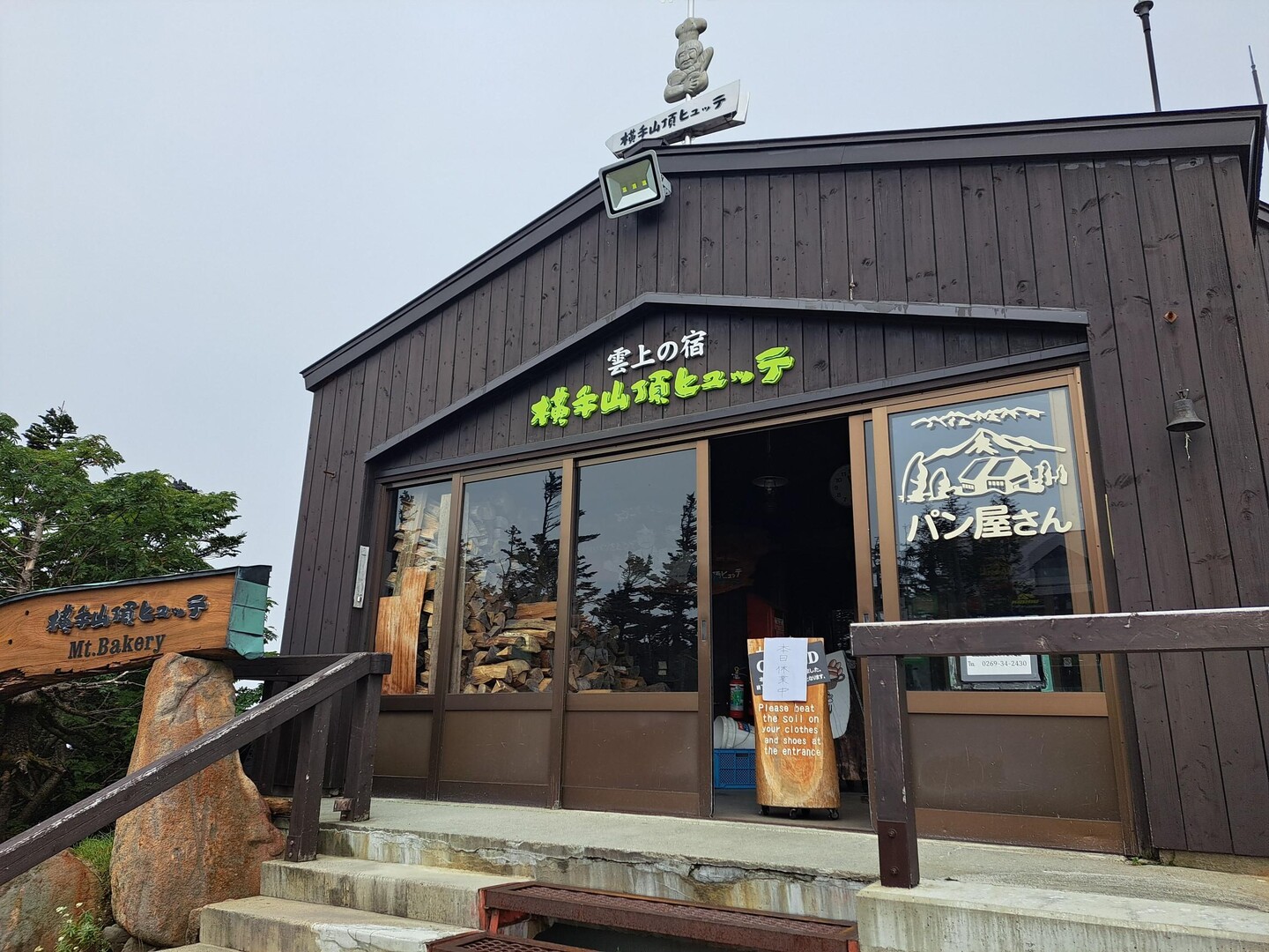 【横手山】パンパト(パン屋パトロール)横手山 2023.9.7 / Hitomingさんの横手山・志賀山・赤石山の活動データ YAMAP / ヤマップ