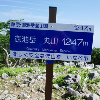 山頂に着きました。少し休んですぐに移動