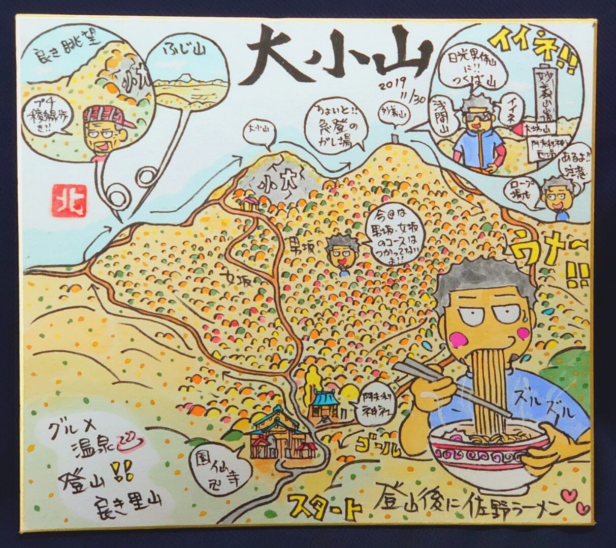 2019/11/30に登った大小山⛰️こ... / 山番長さんのモーメント YAMAP / ヤマップ