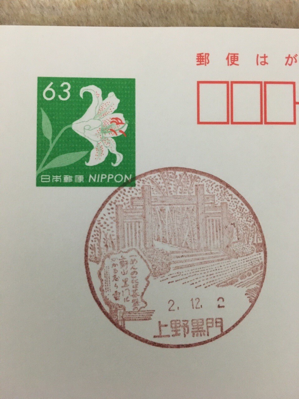 郵便局の風景印 先日の活動記録「駅から... / tapyeh500901さんのモーメント YAMAP / ヤマップ